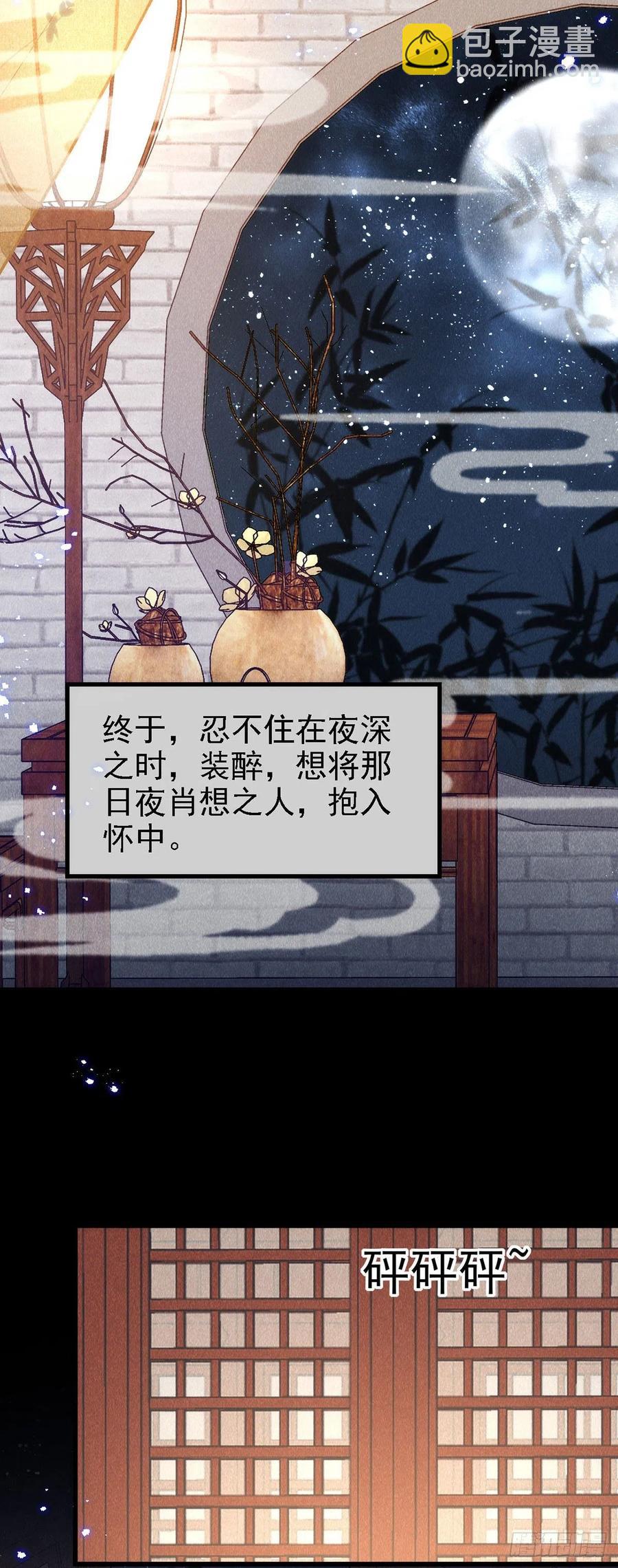 狩受不親 - 第108話 想把你藏起來 - 6