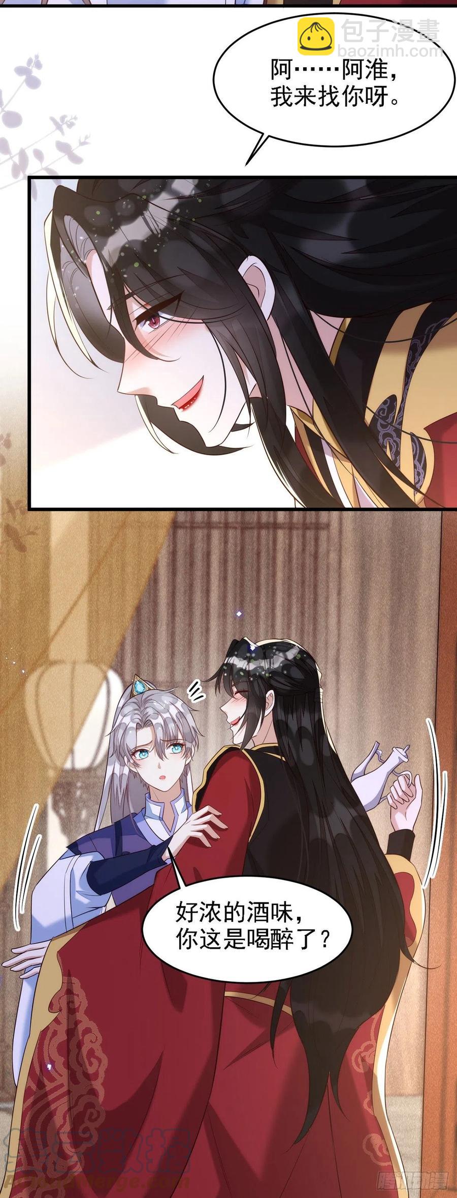 狩受不親 - 第108話 想把你藏起來 - 3