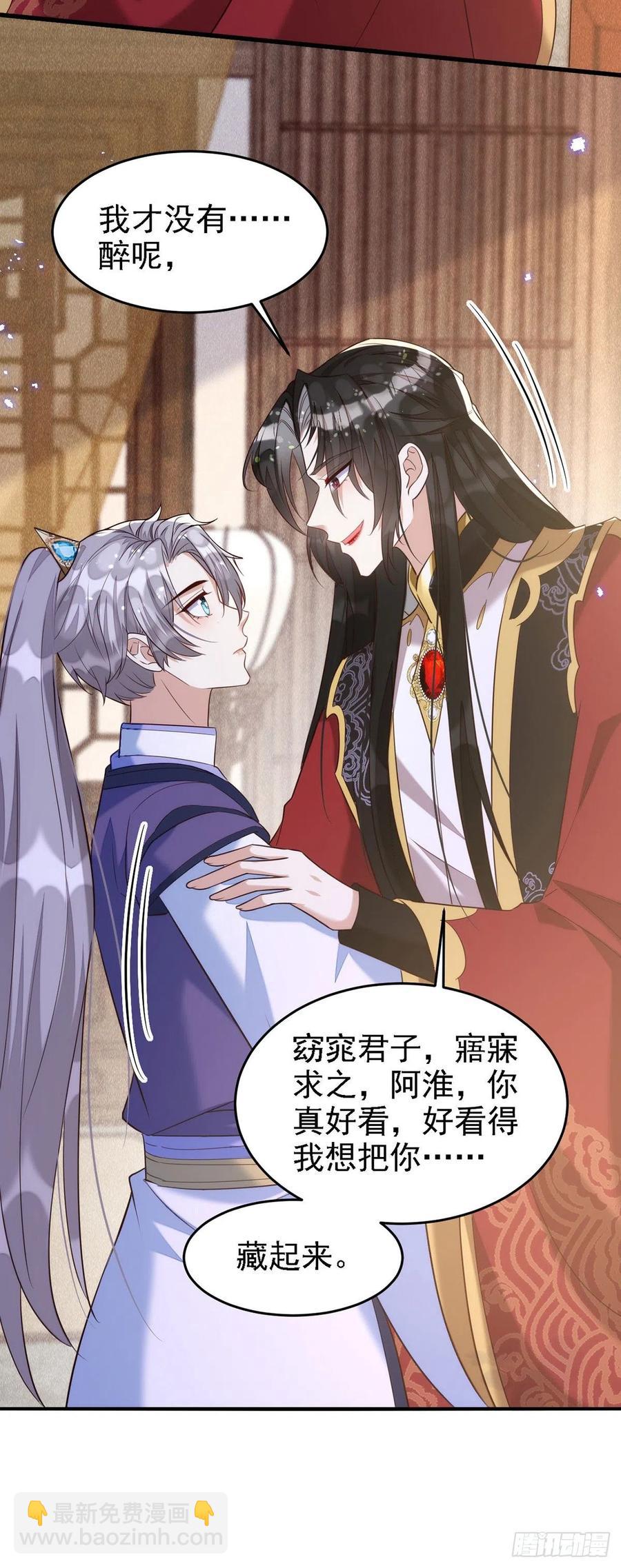 狩受不親 - 第108話 想把你藏起來 - 4