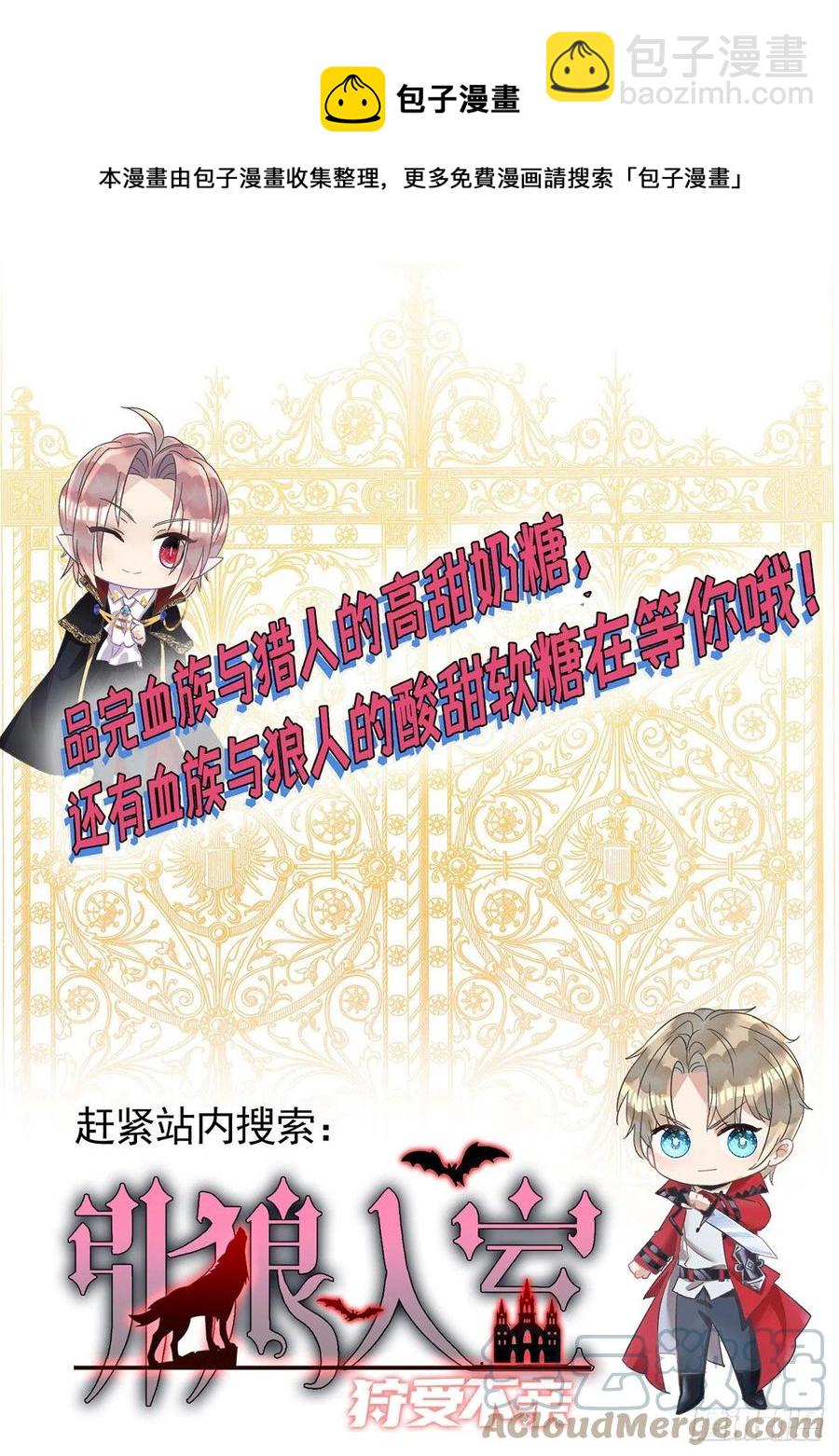 狩受不親 - 第108話 想把你藏起來 - 5