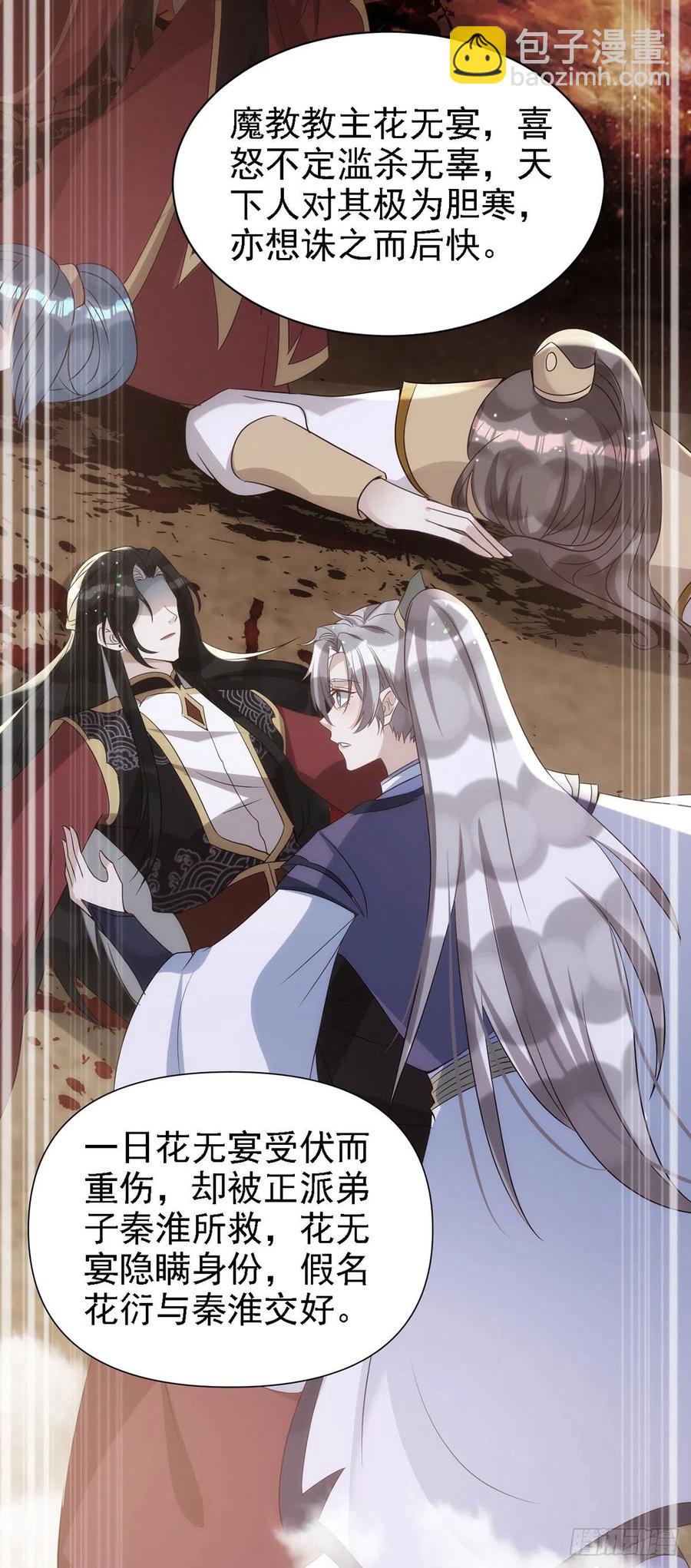 狩受不親 - 第108話 想把你藏起來 - 4