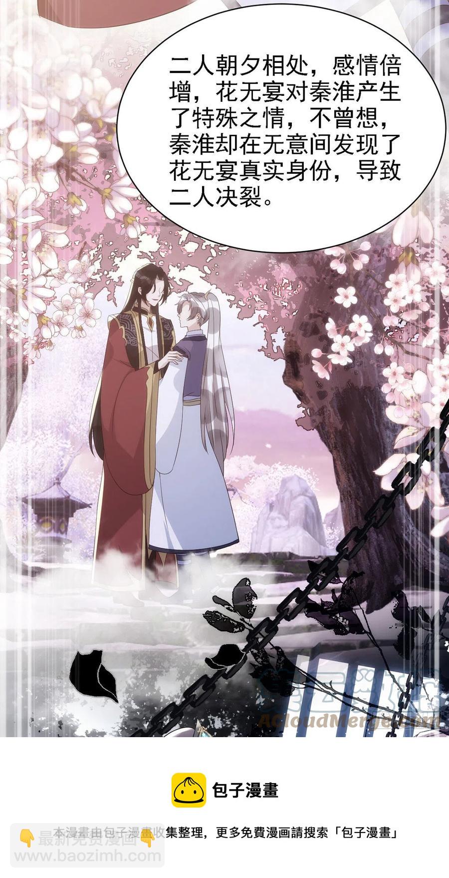 狩受不親 - 第108話 想把你藏起來 - 5