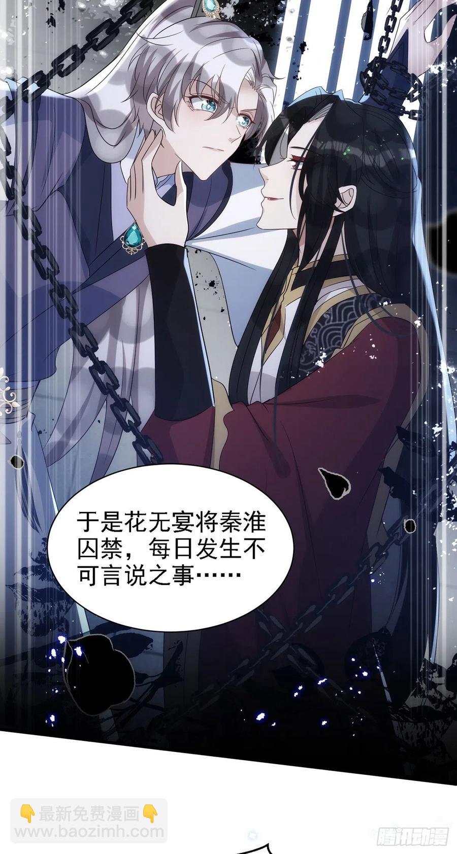 狩受不親 - 第108話 想把你藏起來 - 6