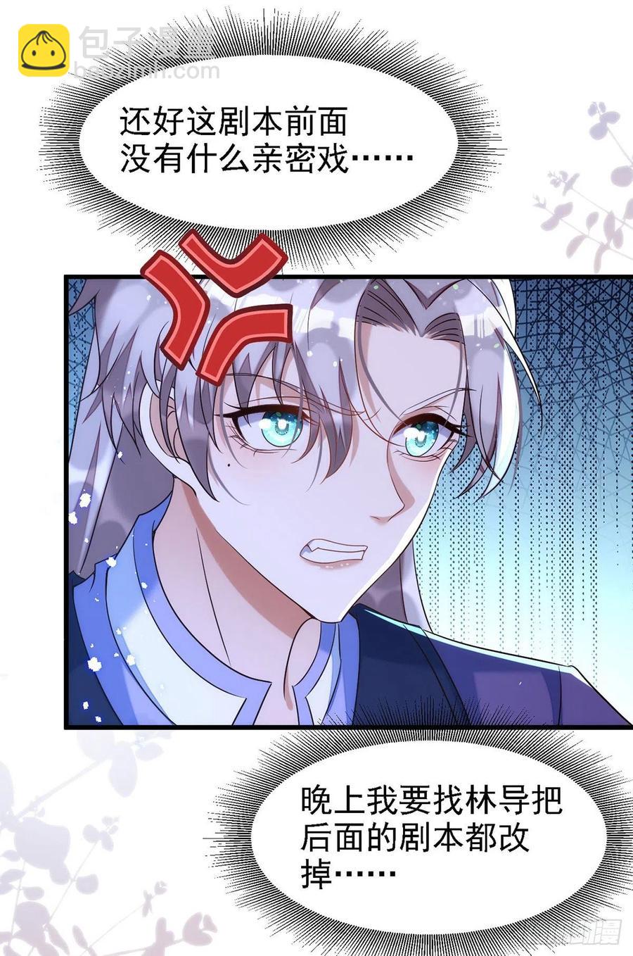 狩受不親 - 第108話 想把你藏起來 - 2