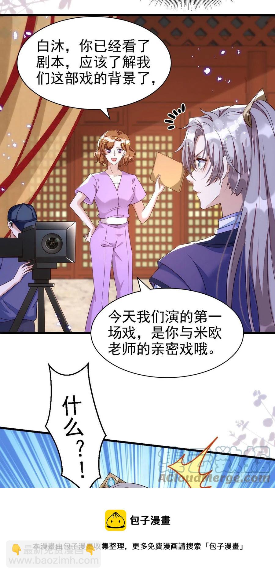 狩受不親 - 第108話 想把你藏起來 - 3