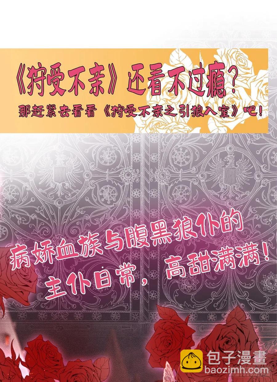 狩受不親 - 第110話 最甜美的果實 - 2