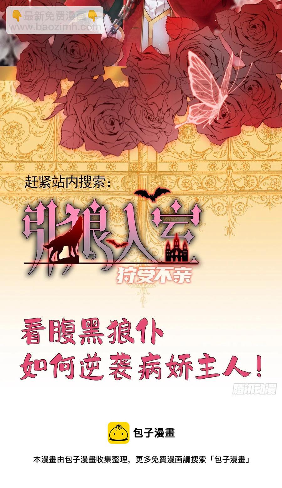 狩受不親 - 第110話 最甜美的果實 - 4