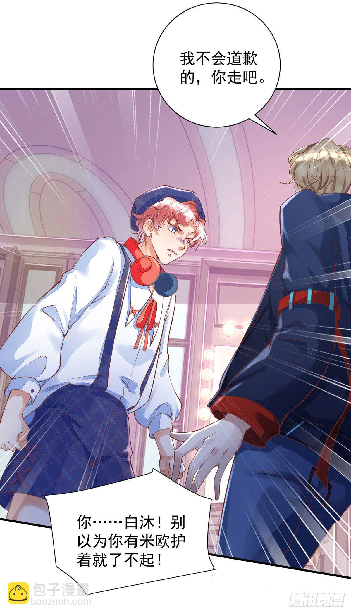 狩受不親 - 第12話 你的榮幸 - 5