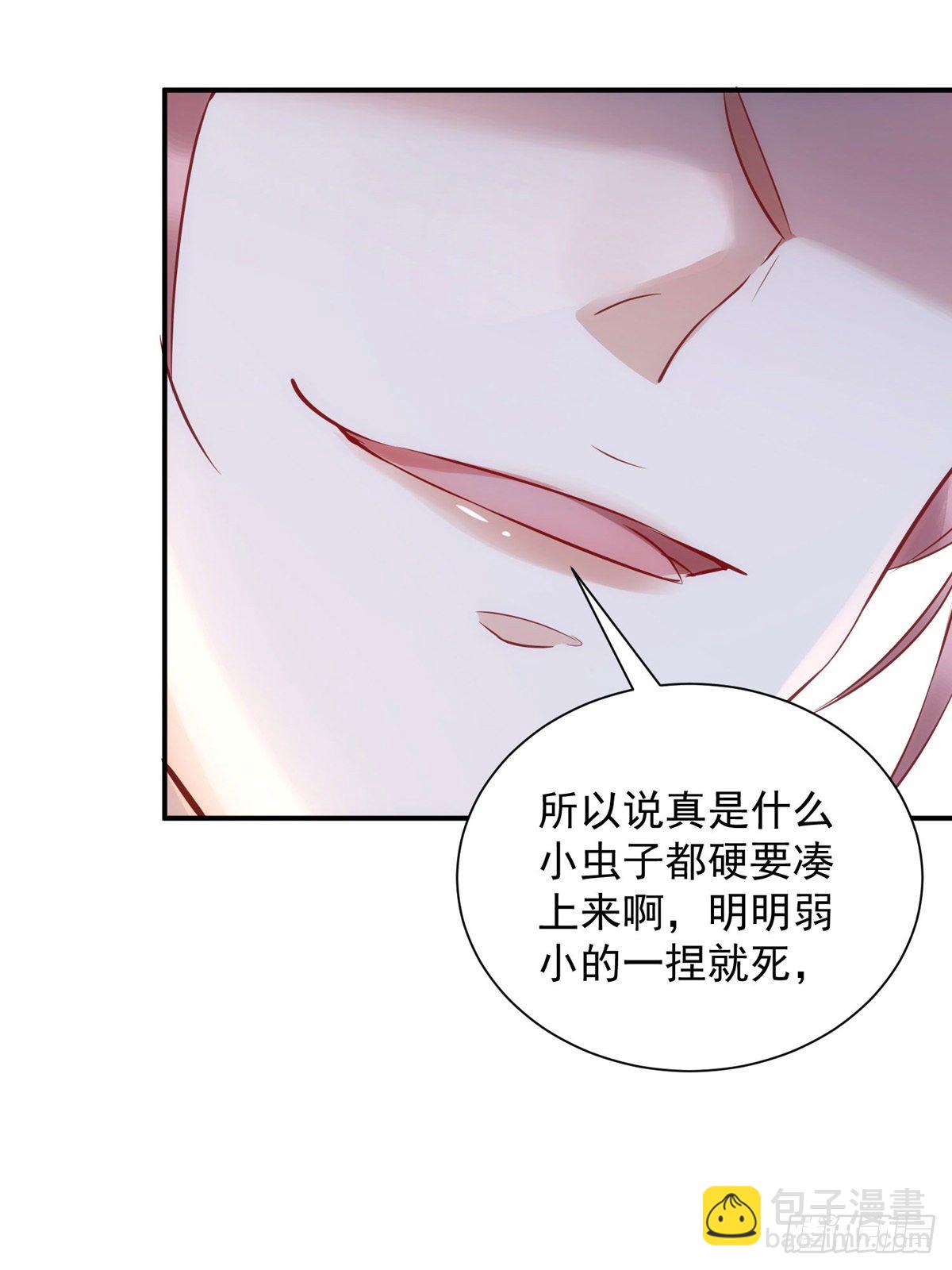 狩受不親 - 第12話 你的榮幸 - 3