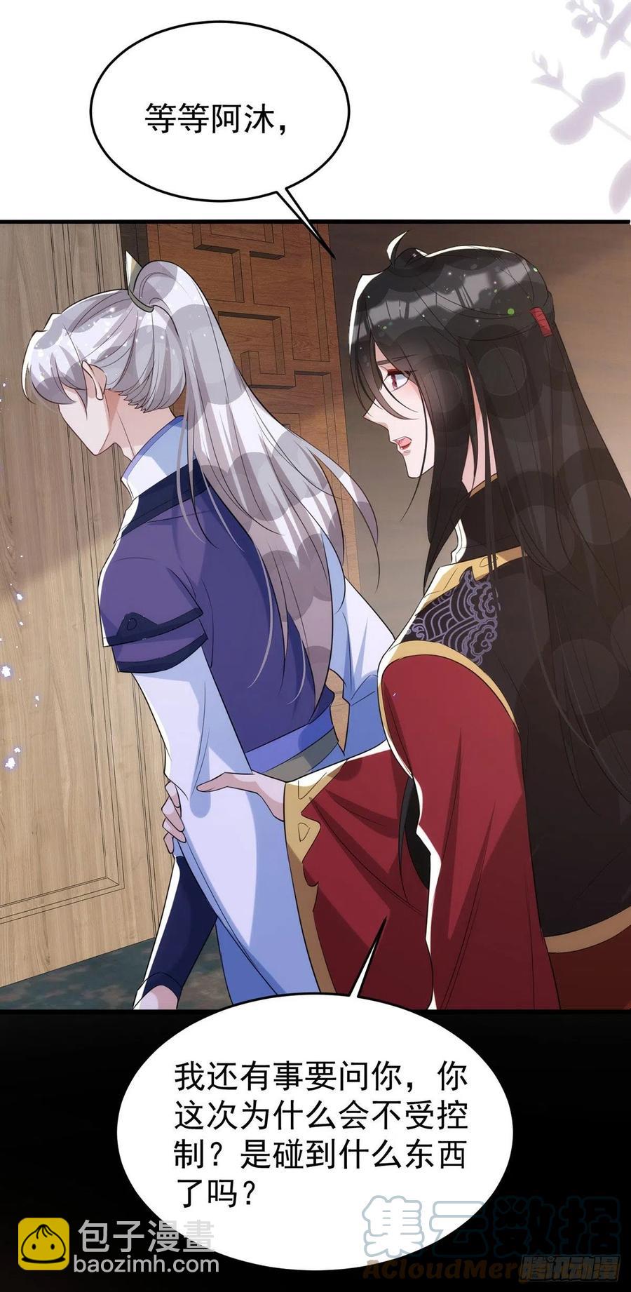 狩受不親 - 第112話 你果然來了 - 5