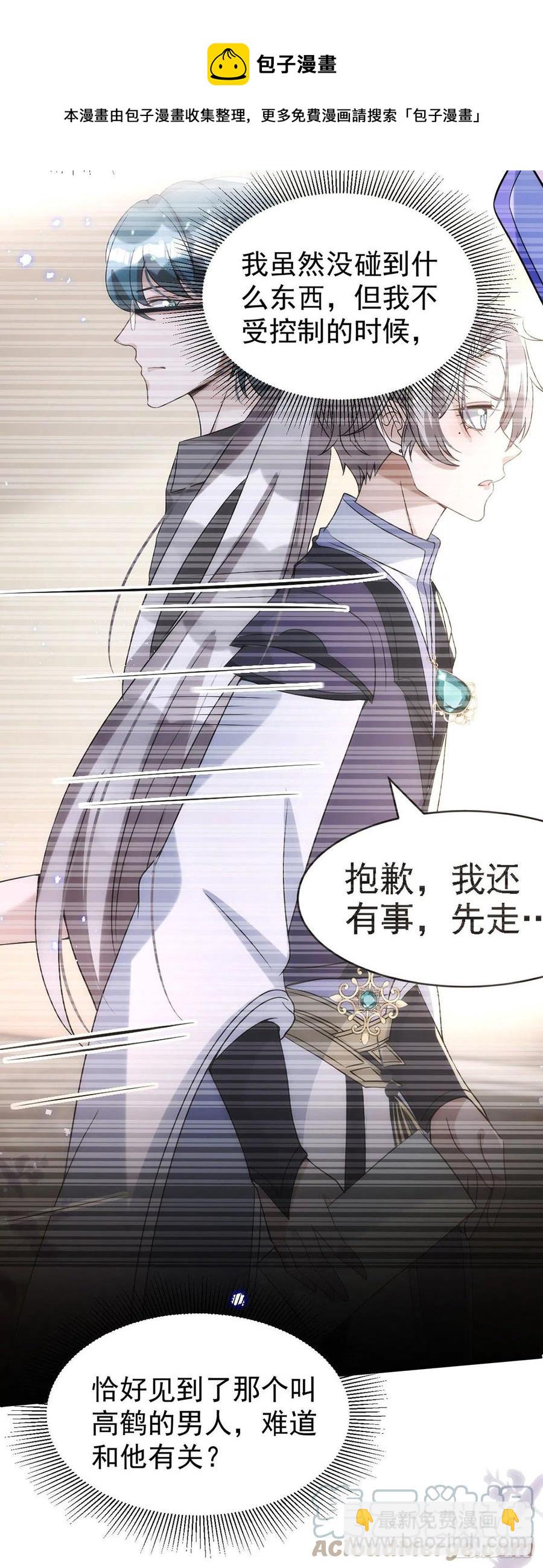 狩受不親 - 第112話 你果然來了 - 1