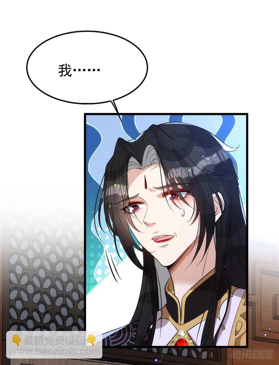 狩受不親 - 第112話 你果然來了 - 6