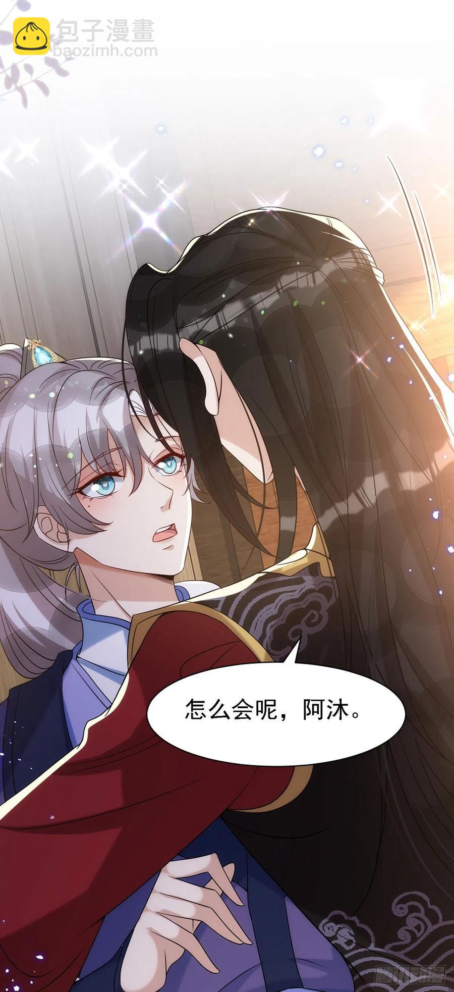 狩受不親 - 第112話 你果然來了 - 4