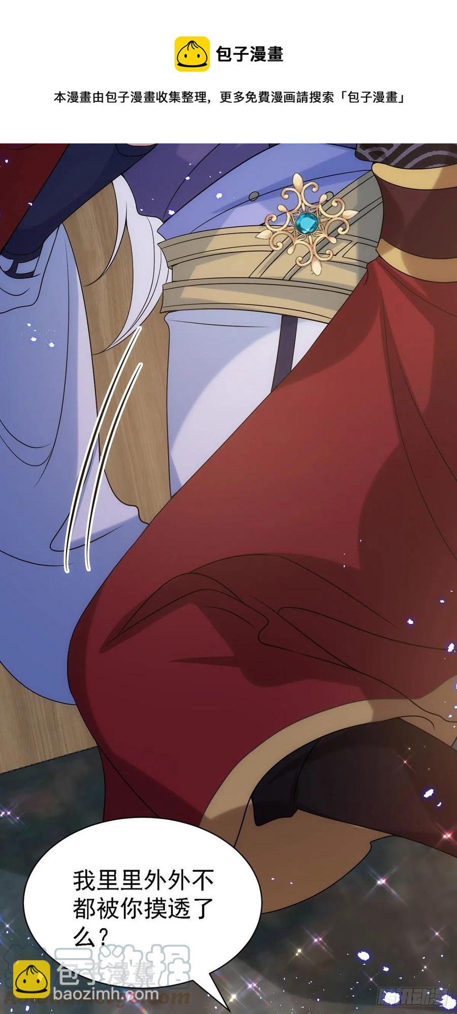 狩受不親 - 第112話 你果然來了 - 5