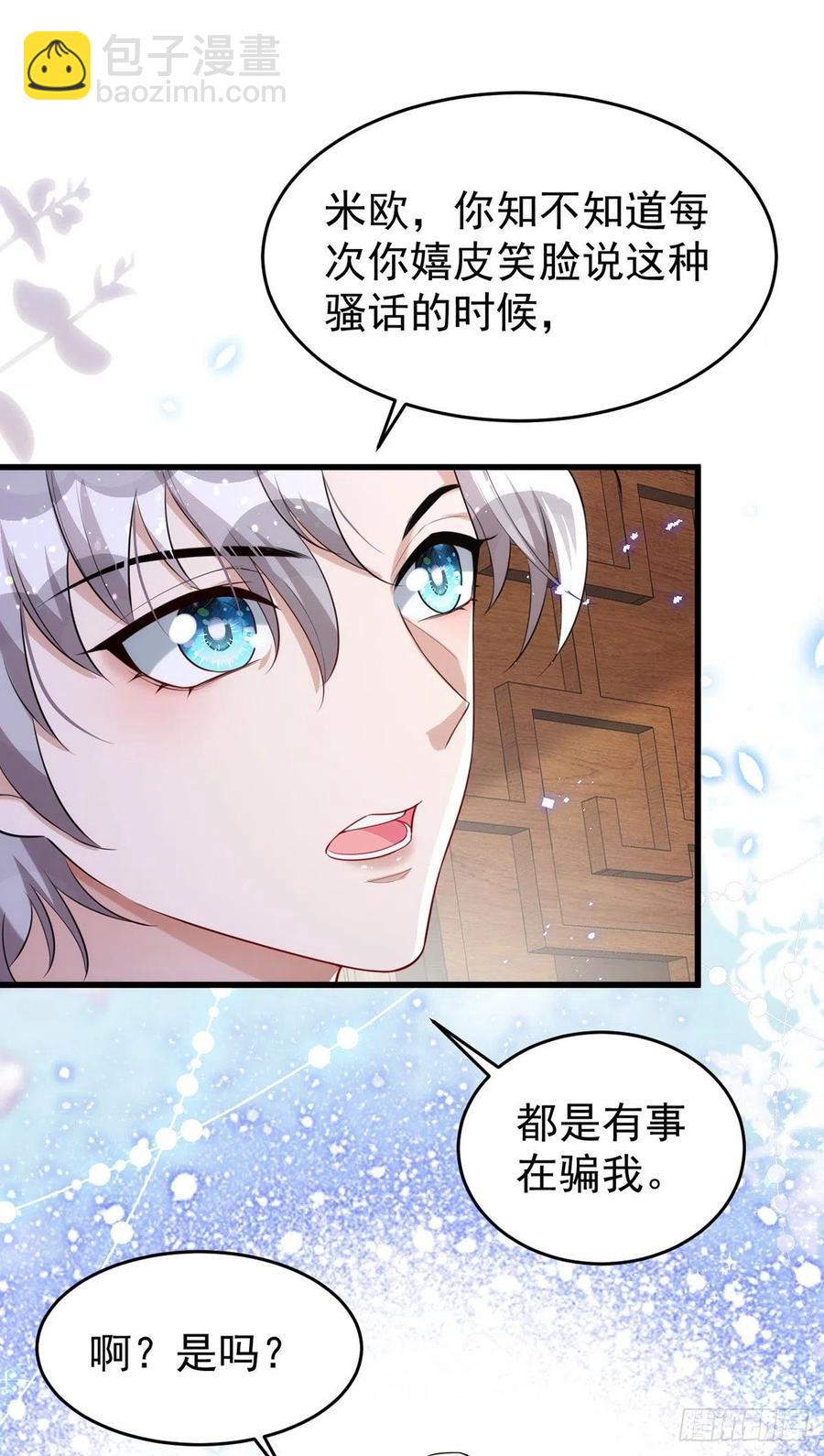 狩受不親 - 第112話 你果然來了 - 2