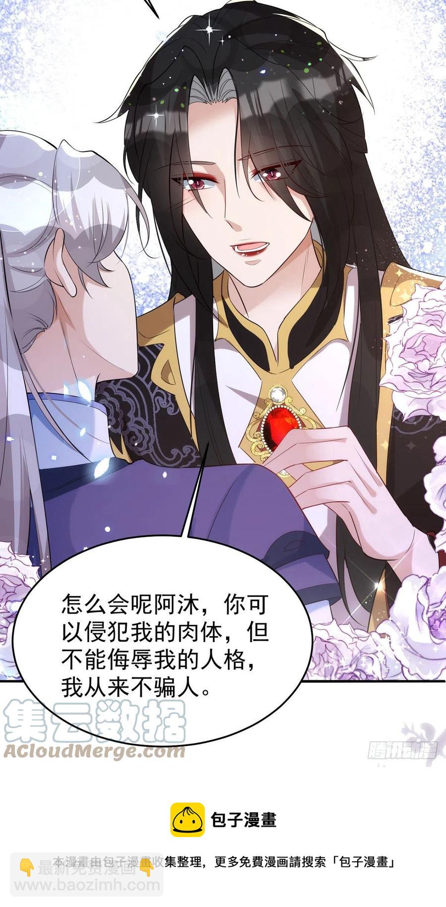 狩受不親 - 第112話 你果然來了 - 3