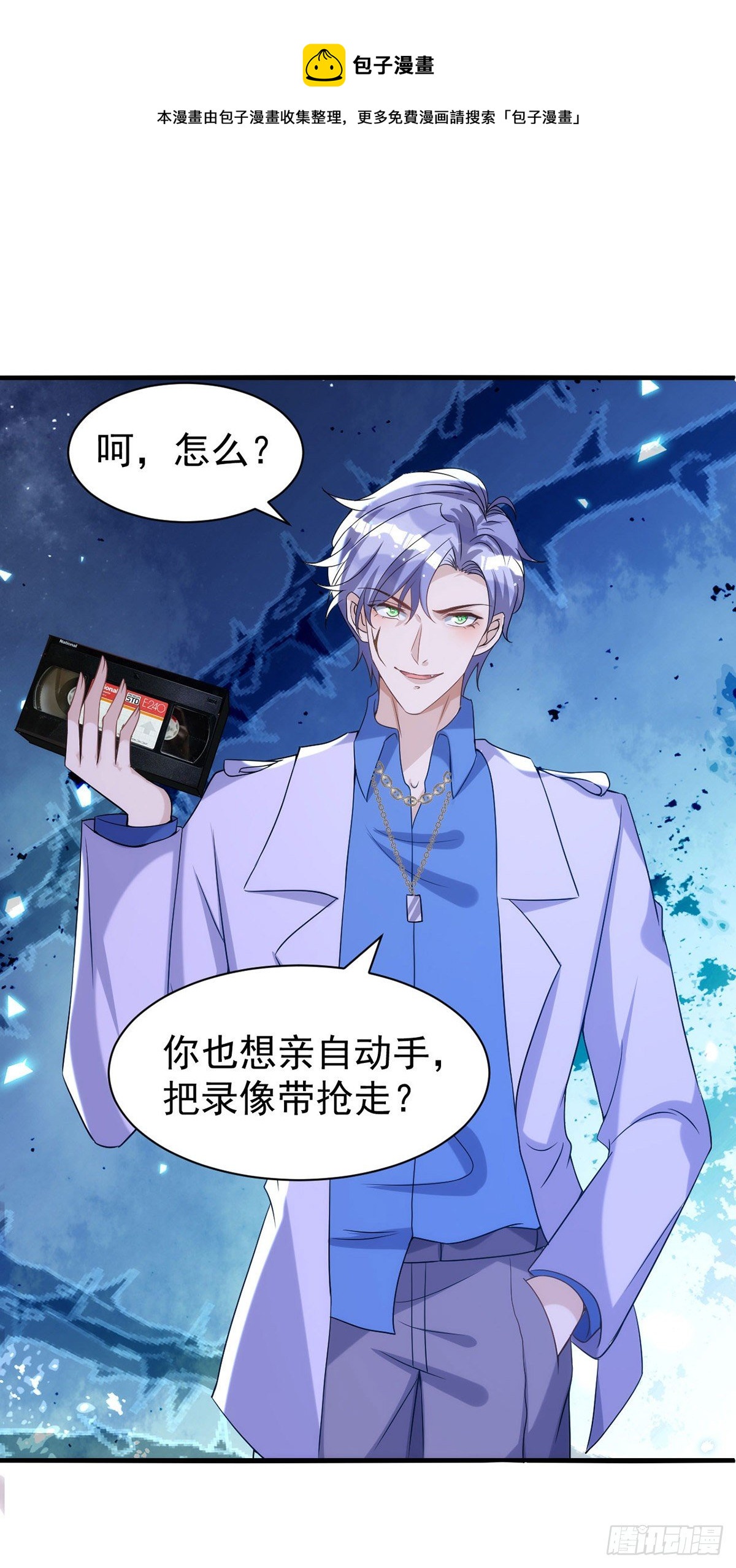 狩受不親 - 第114話 你的心的確很軟啊 - 1