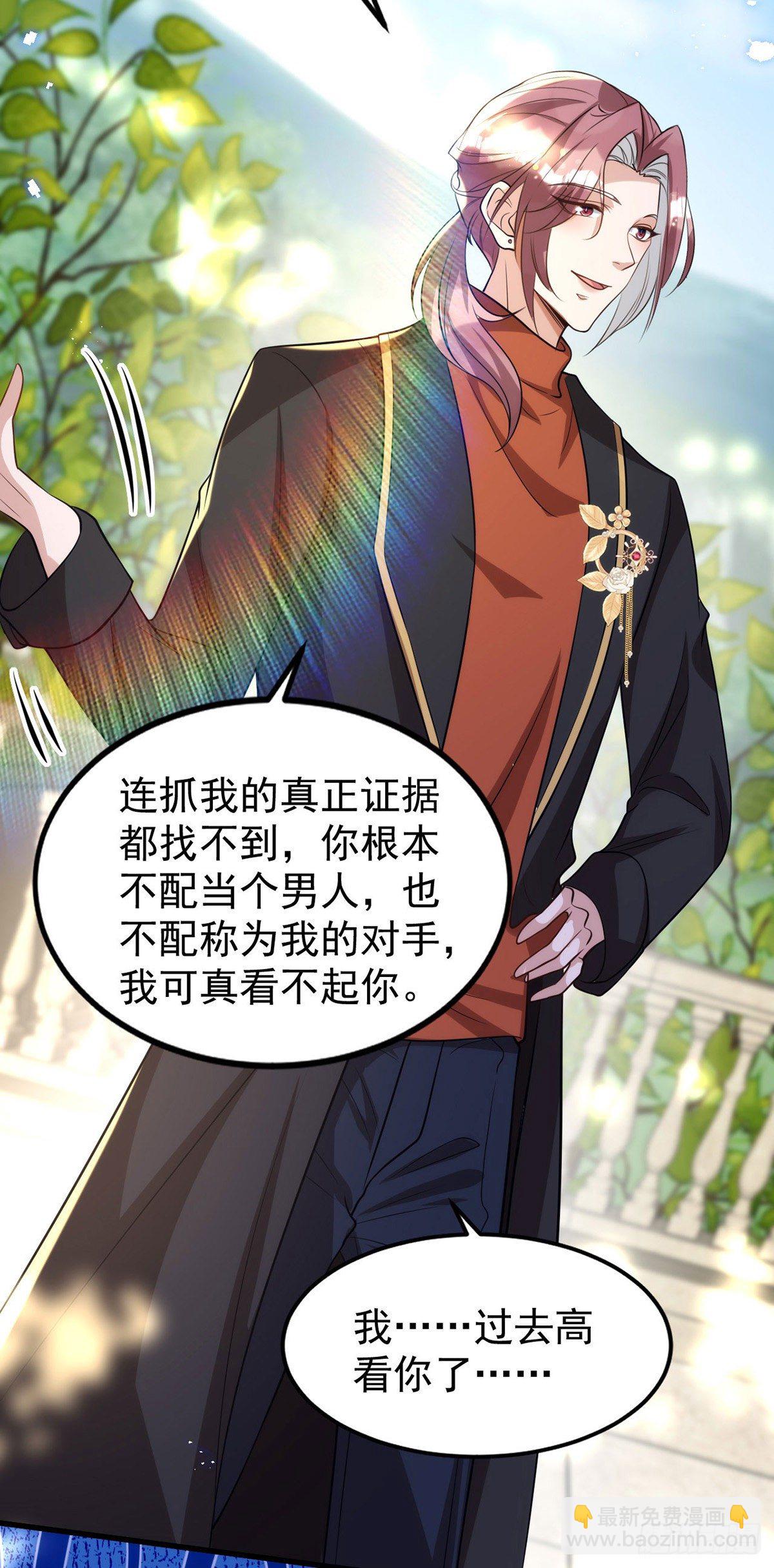 狩受不親 - 第114話 你的心的確很軟啊 - 5