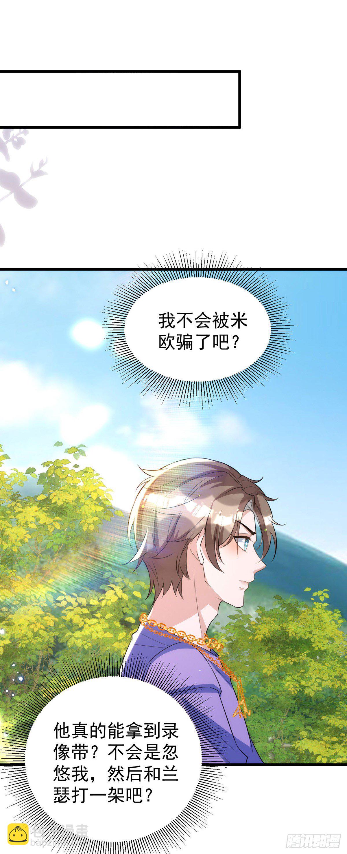 狩受不親 - 第114話 你的心的確很軟啊 - 3