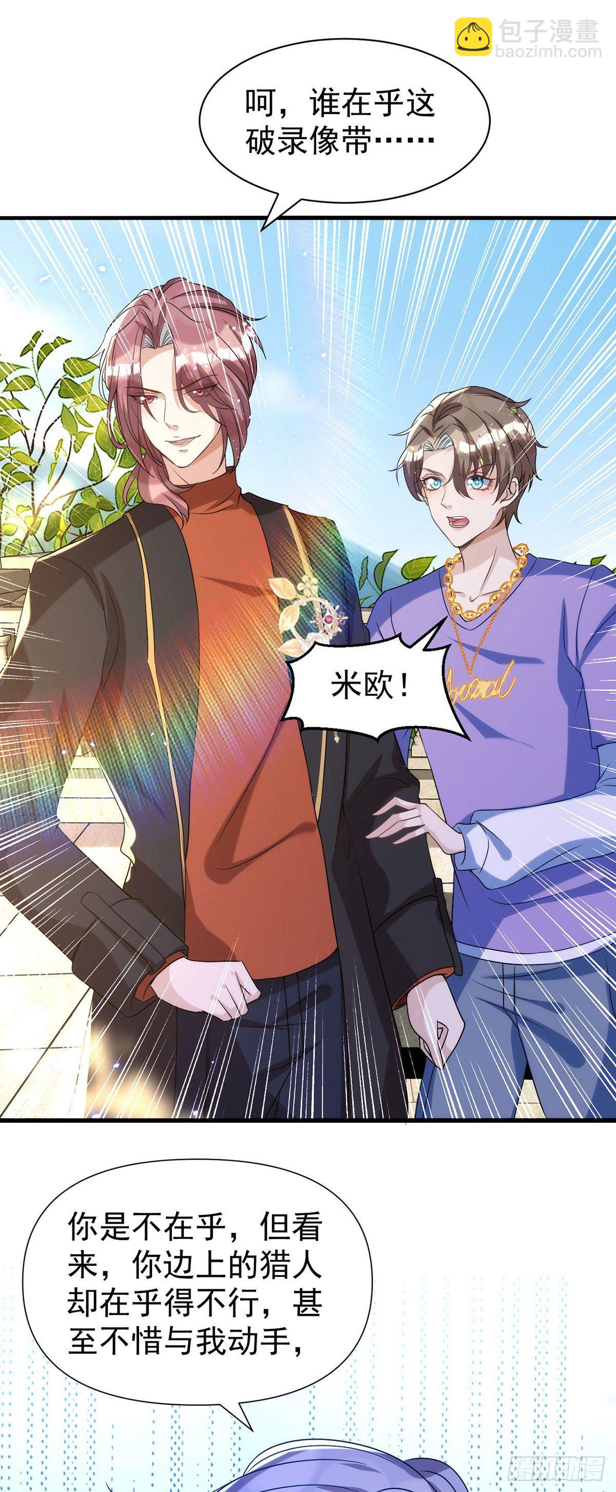 狩受不親 - 第114話 你的心的確很軟啊 - 2