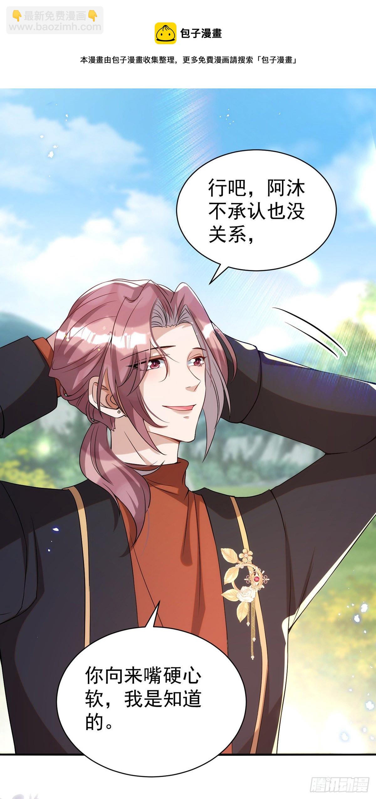 狩受不親 - 第114話 你的心的確很軟啊 - 1