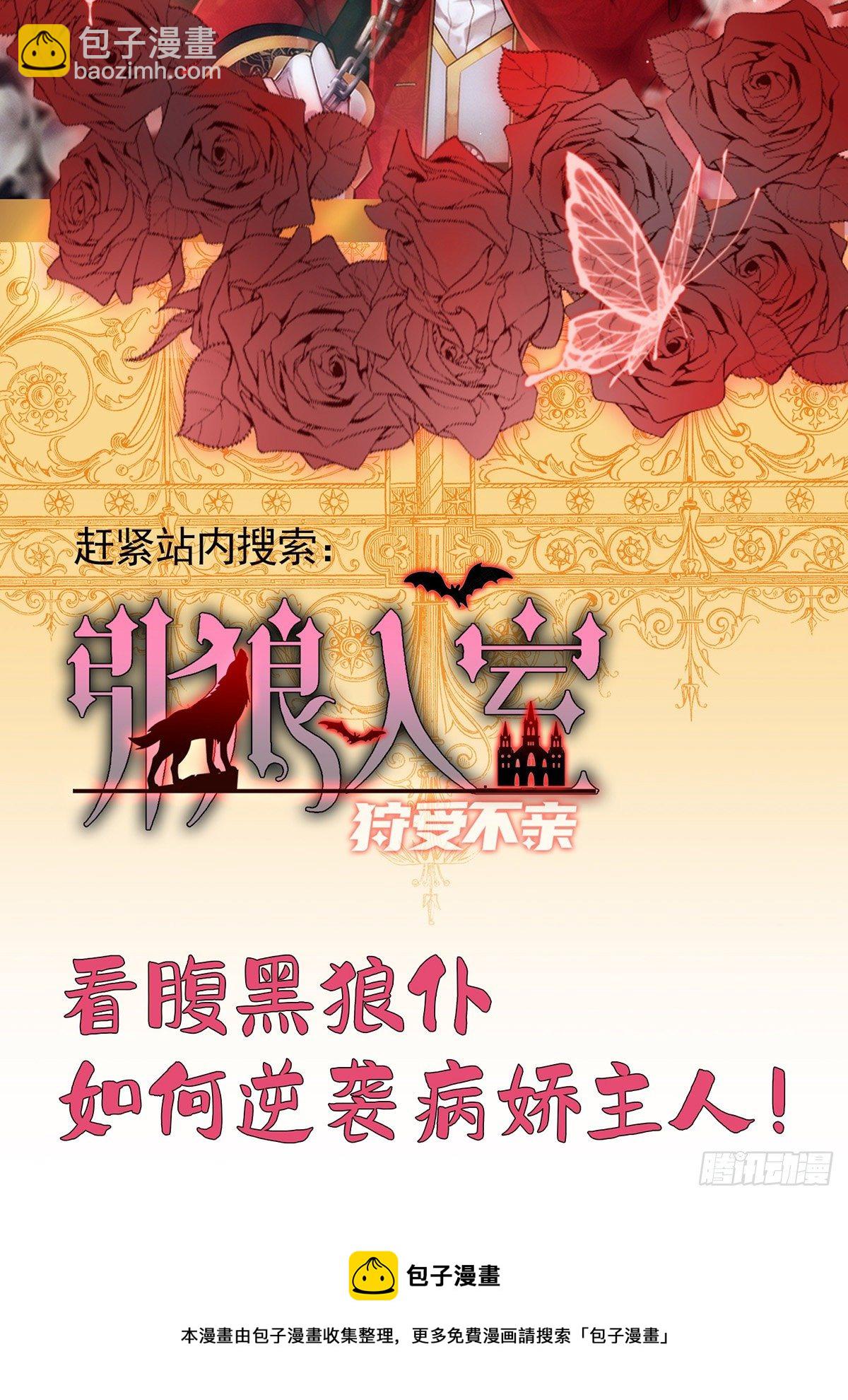 狩受不親 - 第114話 你的心的確很軟啊 - 2