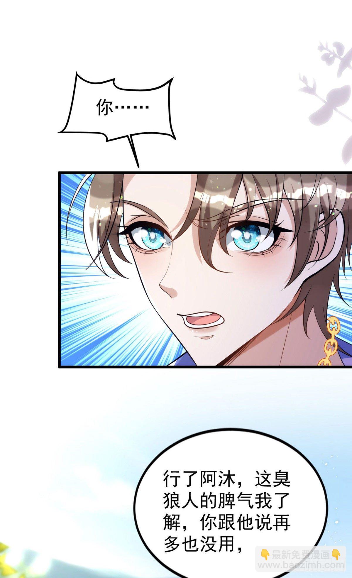 狩受不親 - 第114話 你的心的確很軟啊 - 4