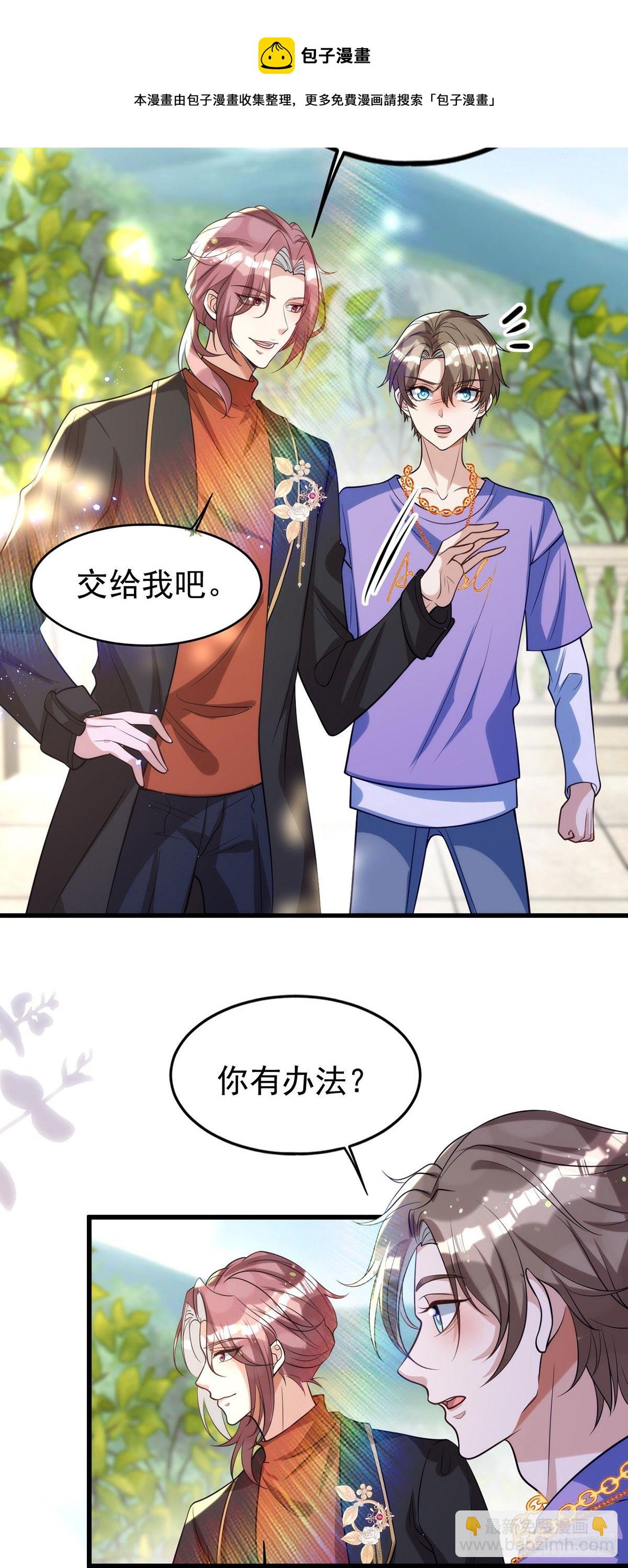 狩受不親 - 第114話 你的心的確很軟啊 - 5