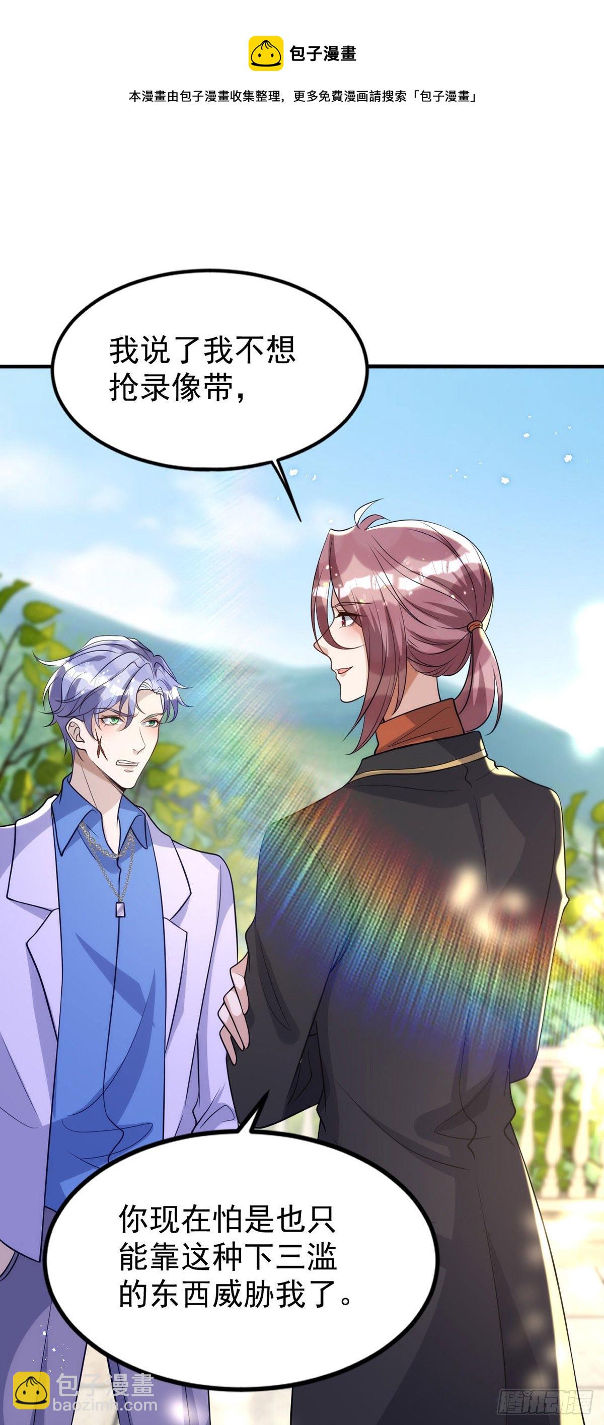 狩受不親 - 第114話 你的心的確很軟啊 - 3