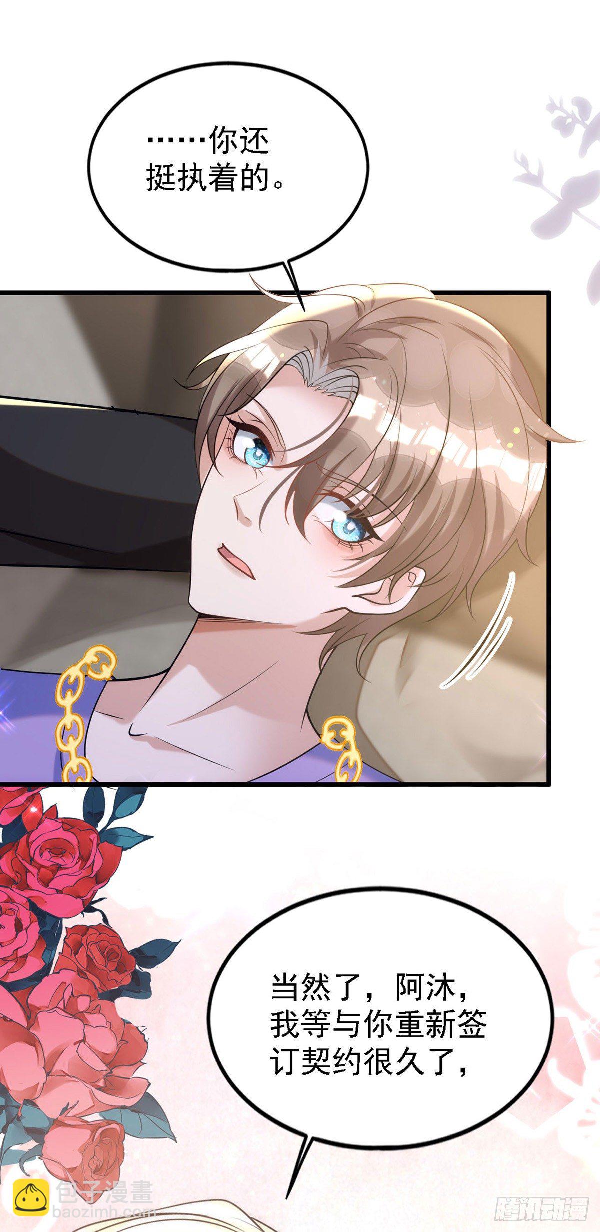 狩受不親 - 第116話 重訂契約 - 4