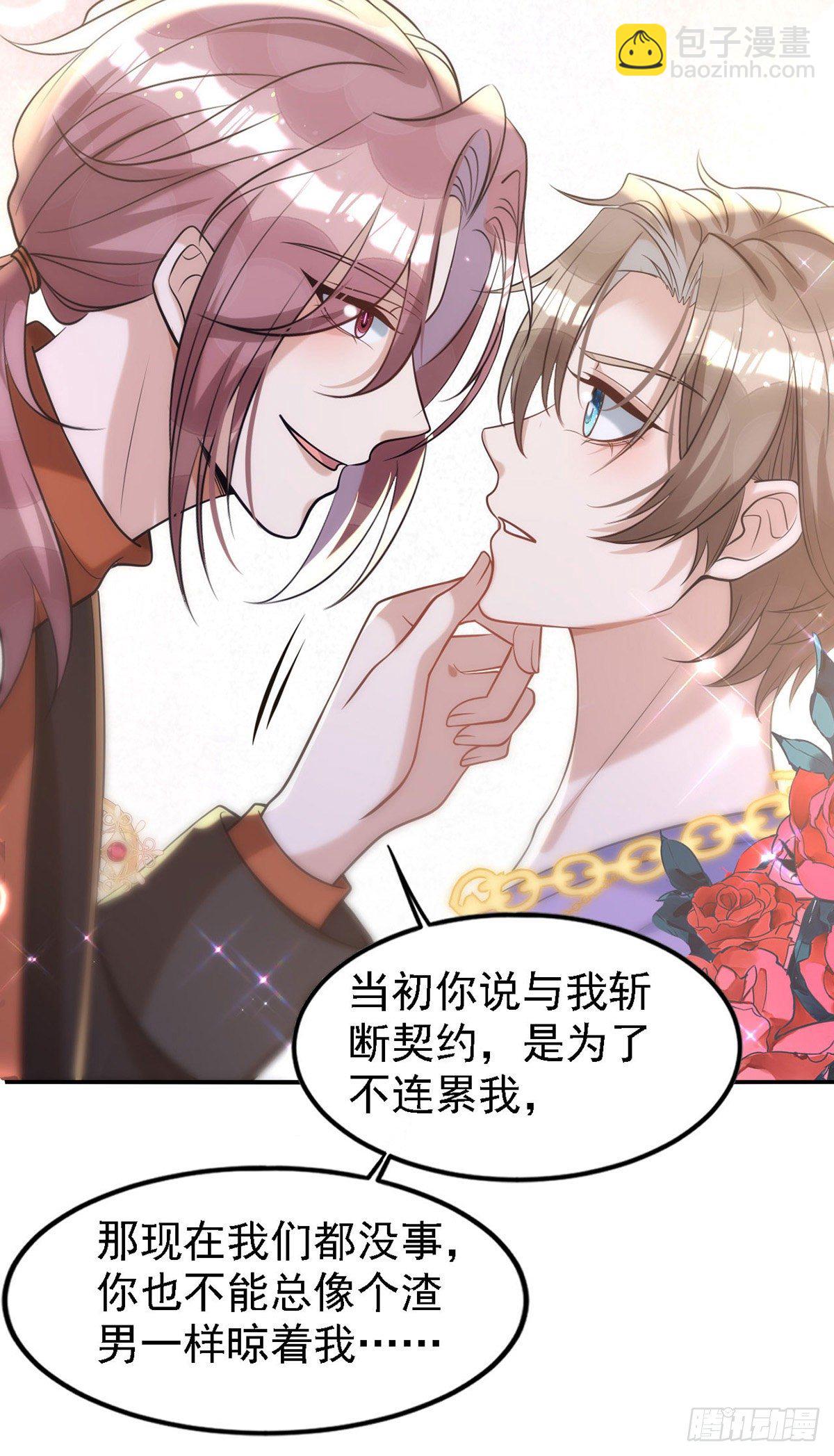 狩受不親 - 第116話 重訂契約 - 5