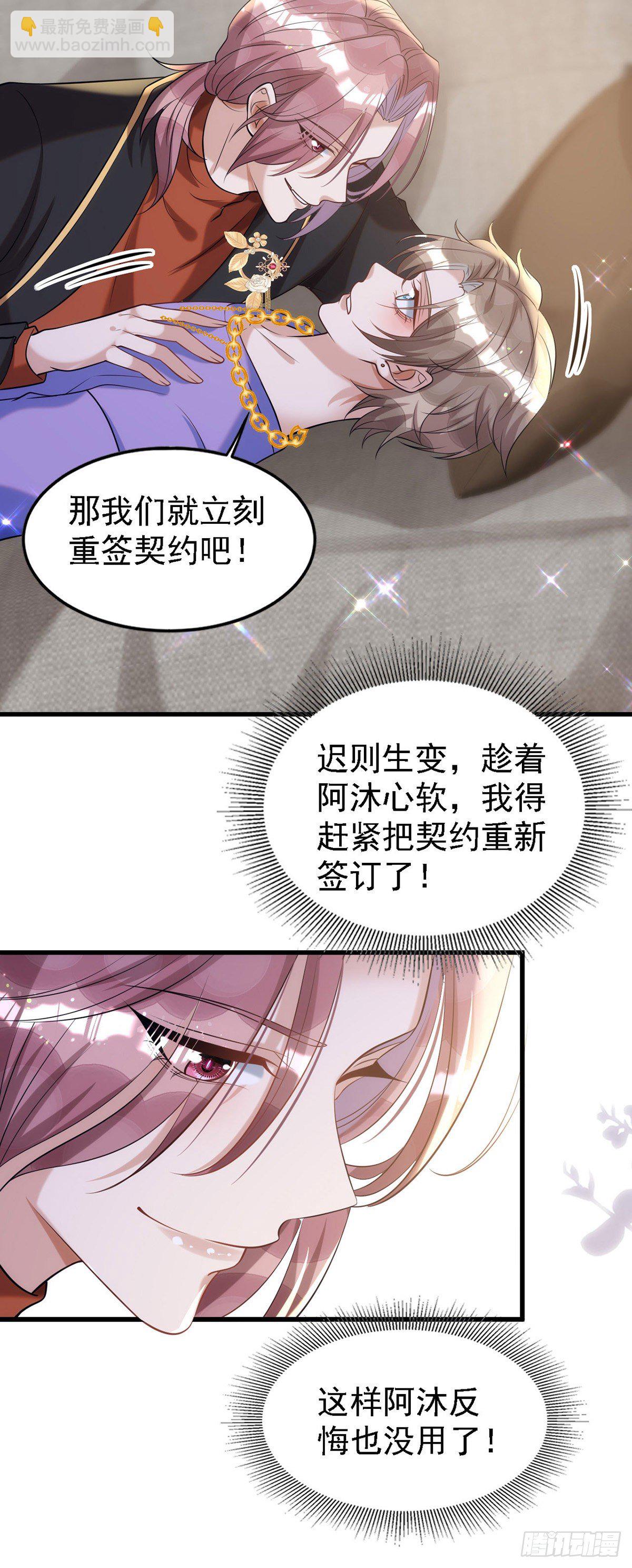 狩受不親 - 第116話 重訂契約 - 3