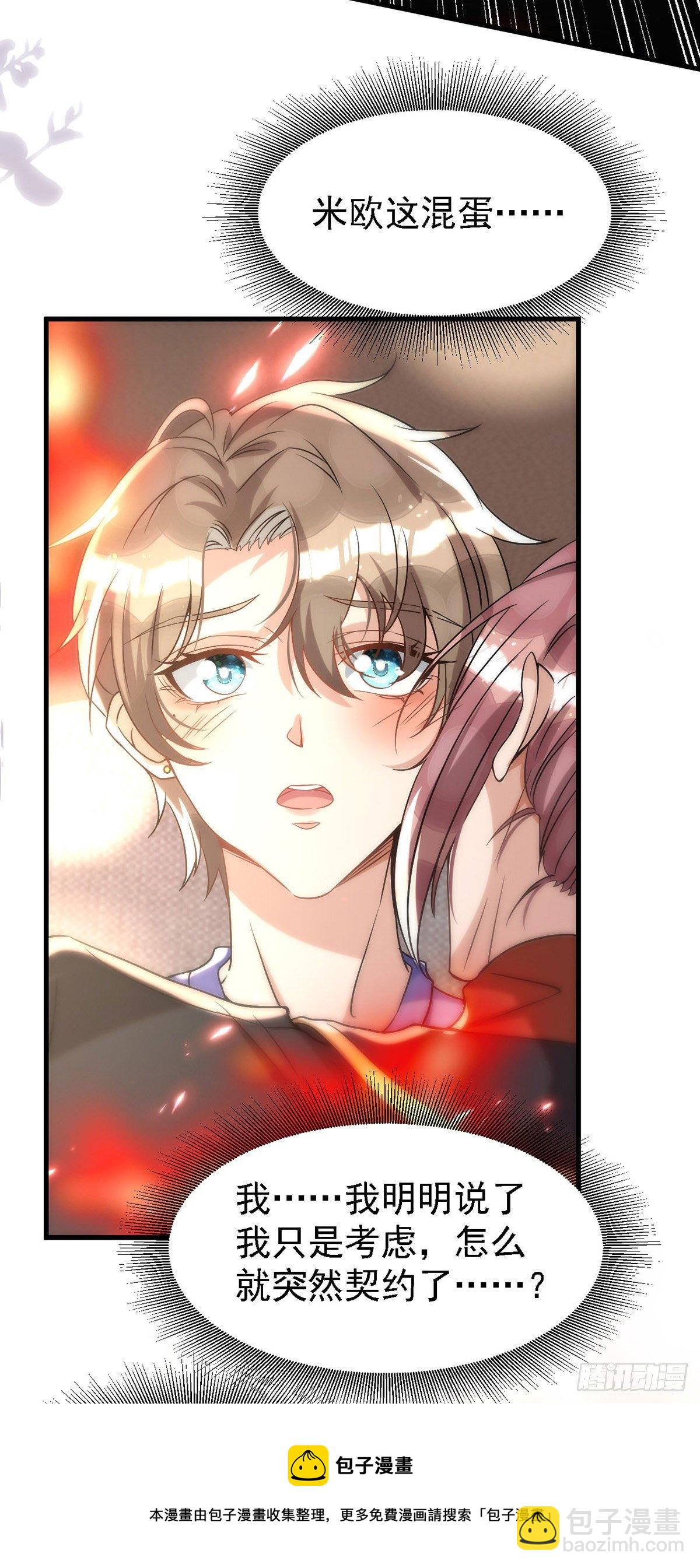 狩受不親 - 第116話 重訂契約 - 3