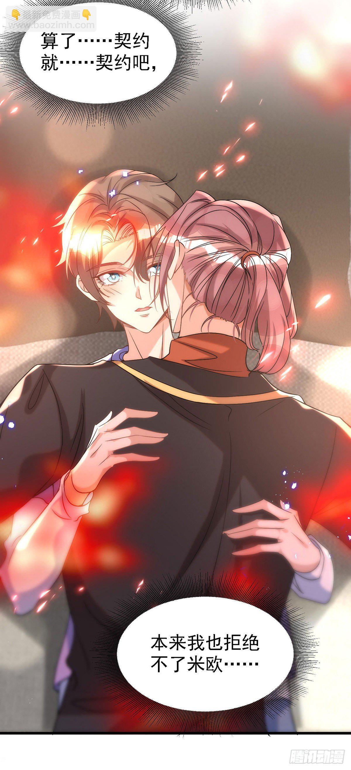 狩受不親 - 第116話 重訂契約 - 4