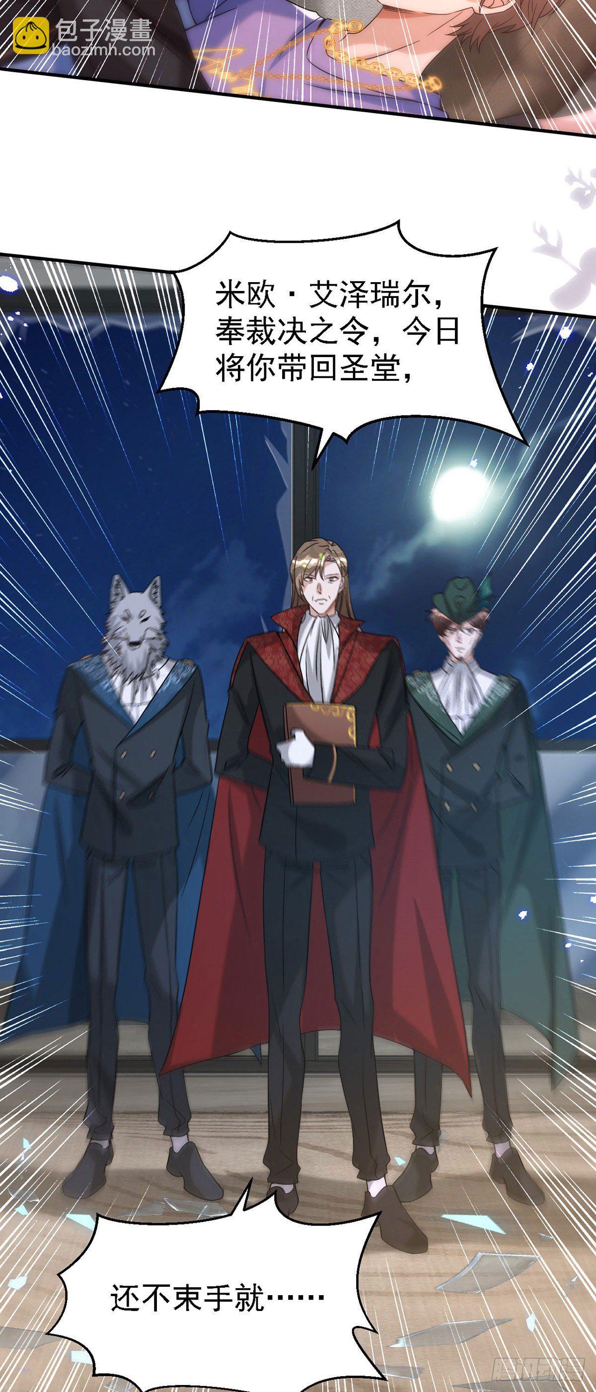 狩受不親 - 第116話 重訂契約 - 6