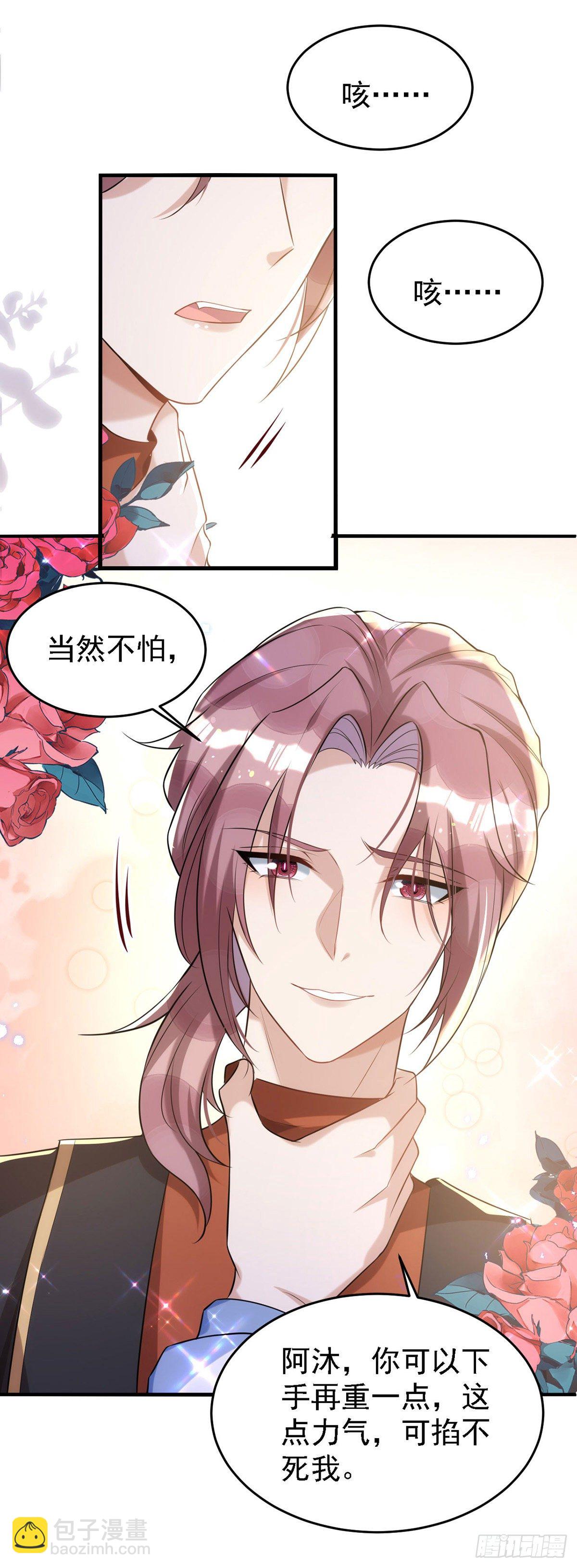 狩受不親 - 第116話 重訂契約 - 4