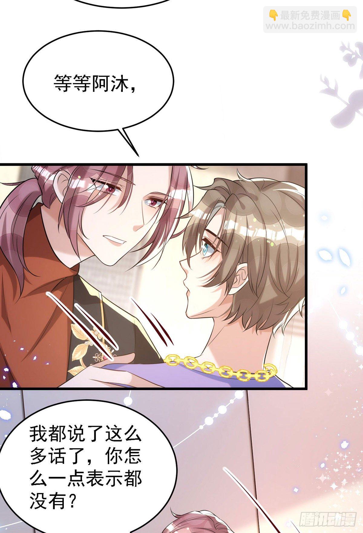 狩受不親 - 第116話 重訂契約 - 6