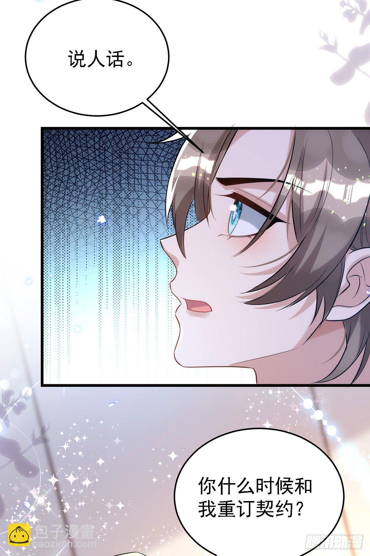 狩受不親 - 第116話 重訂契約 - 2