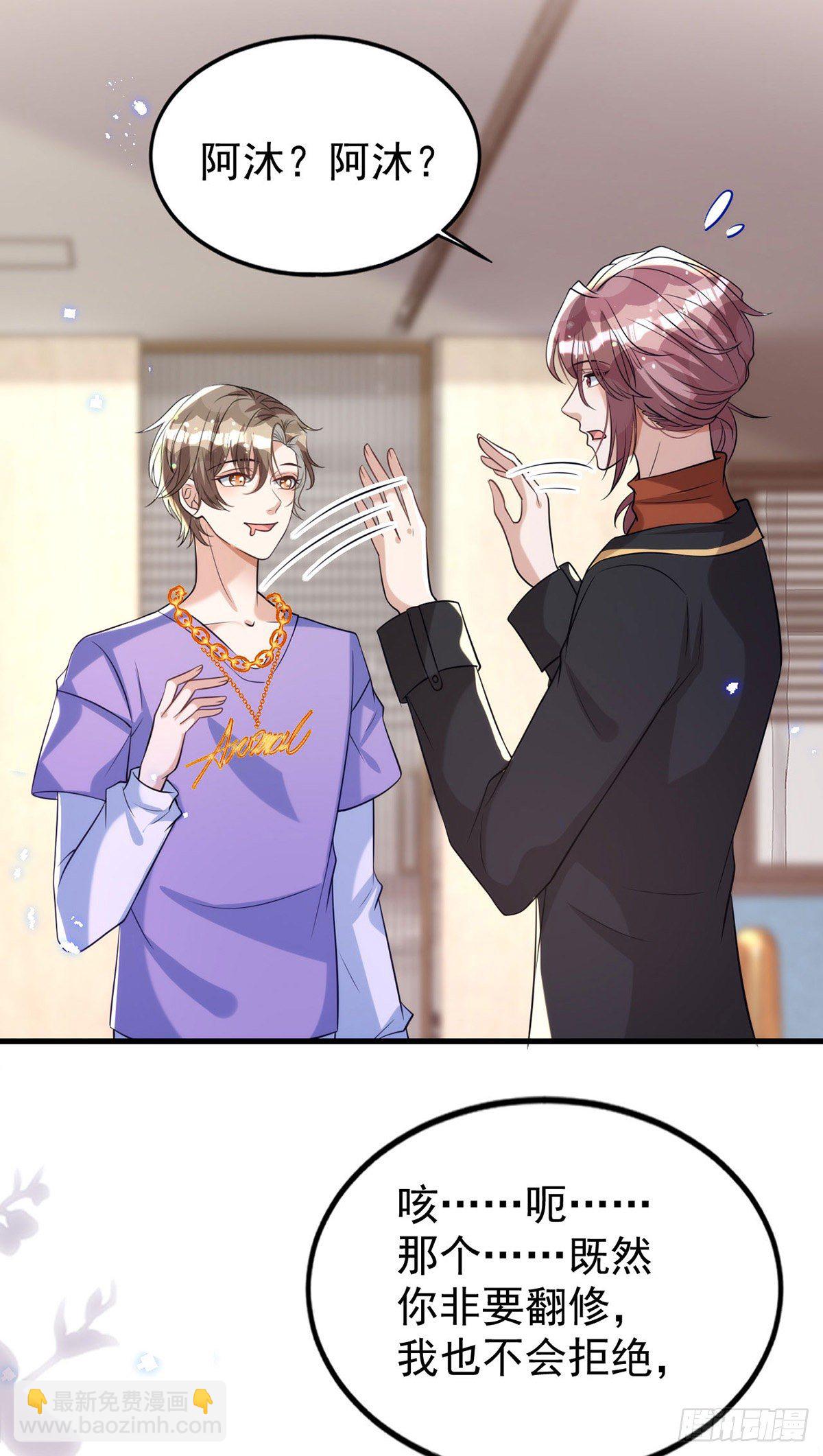 狩受不親 - 第118話 我可乖了 - 4