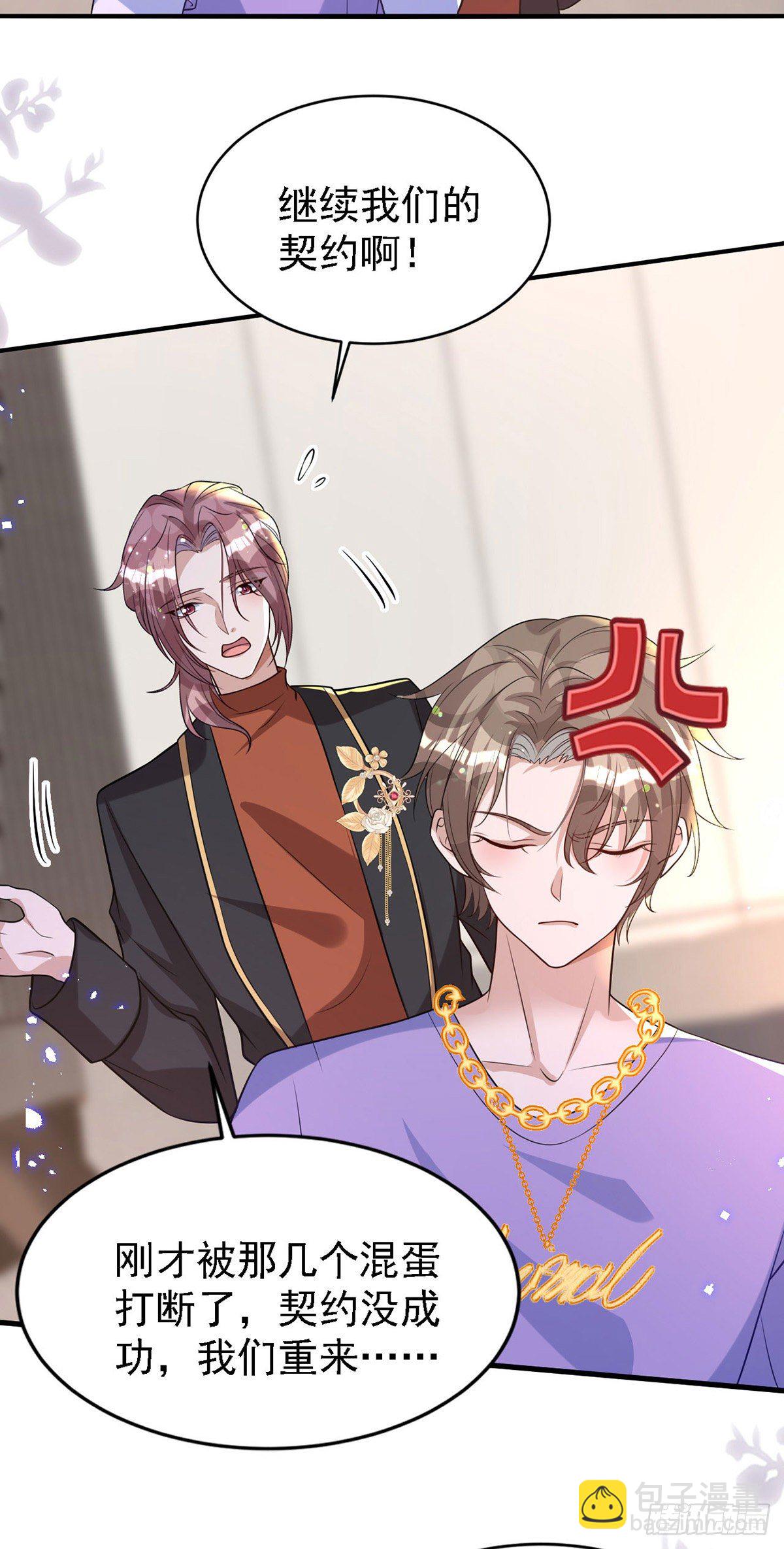 狩受不親 - 第118話 我可乖了 - 3