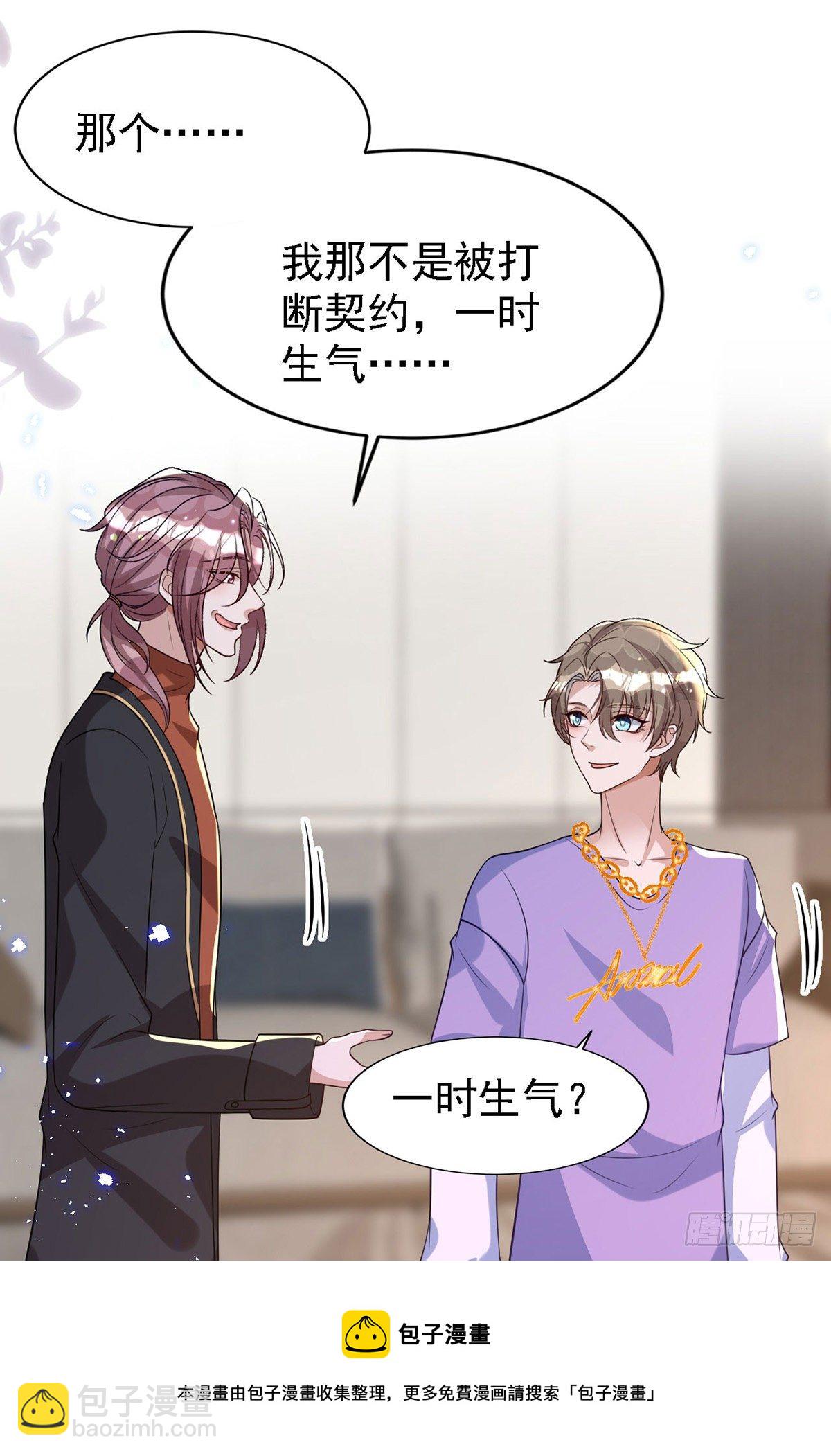 狩受不親 - 第118話 我可乖了 - 5