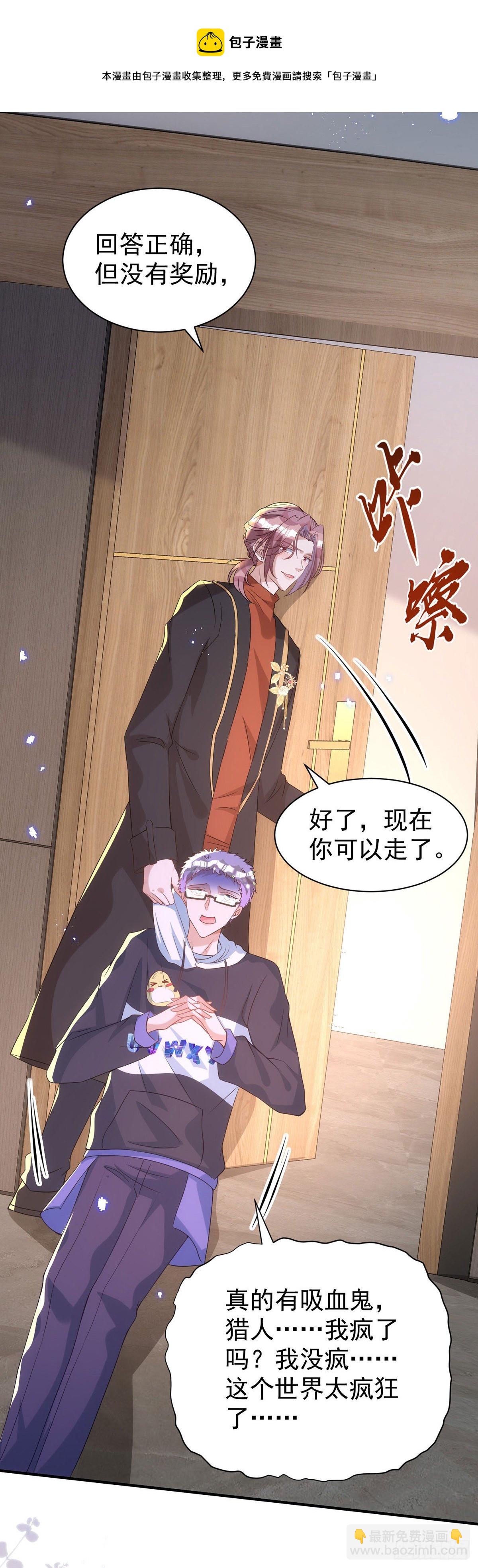 狩受不親 - 第120話 這個世界太瘋狂了 - 5