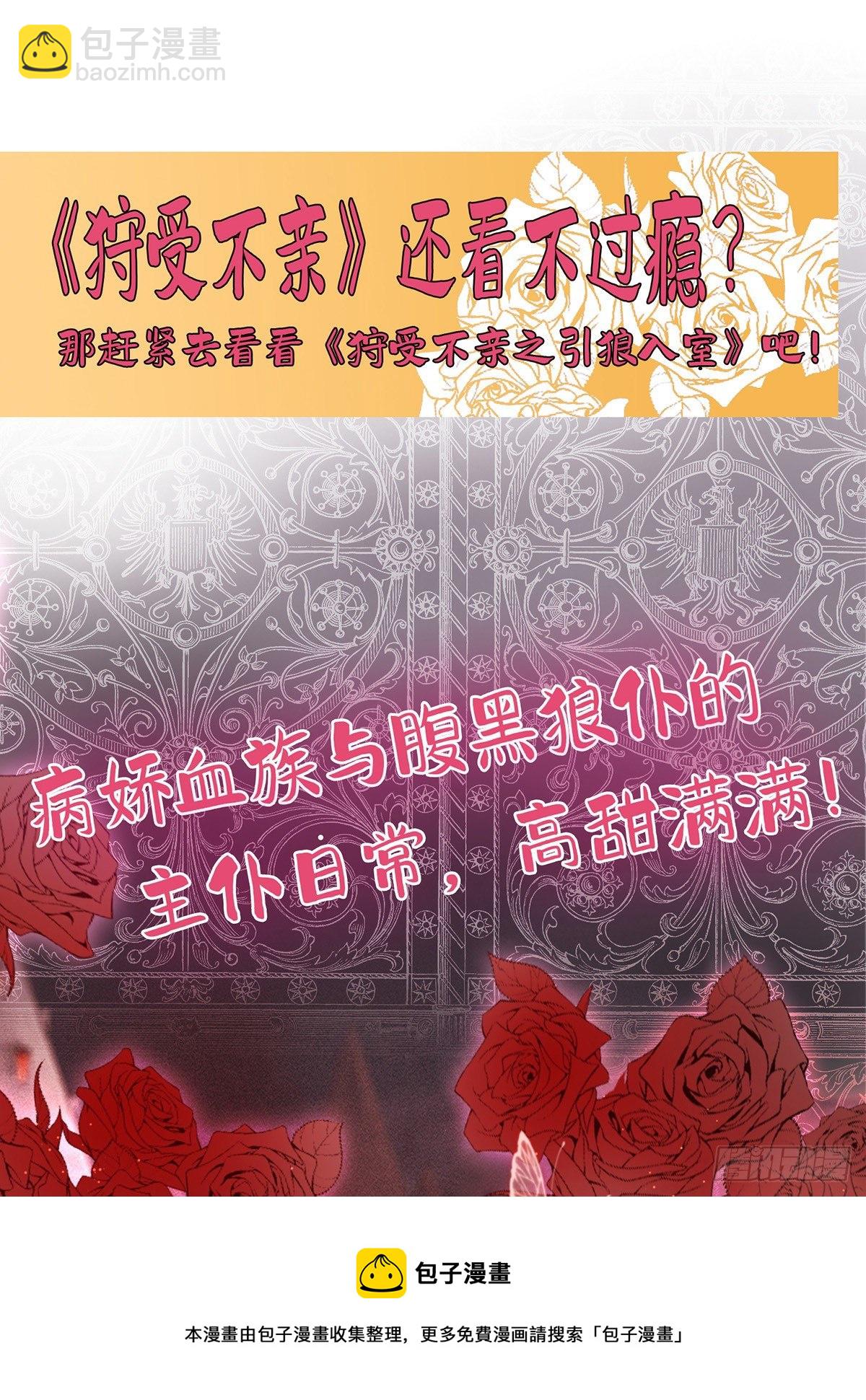 狩受不親 - 第120話 這個世界太瘋狂了 - 5