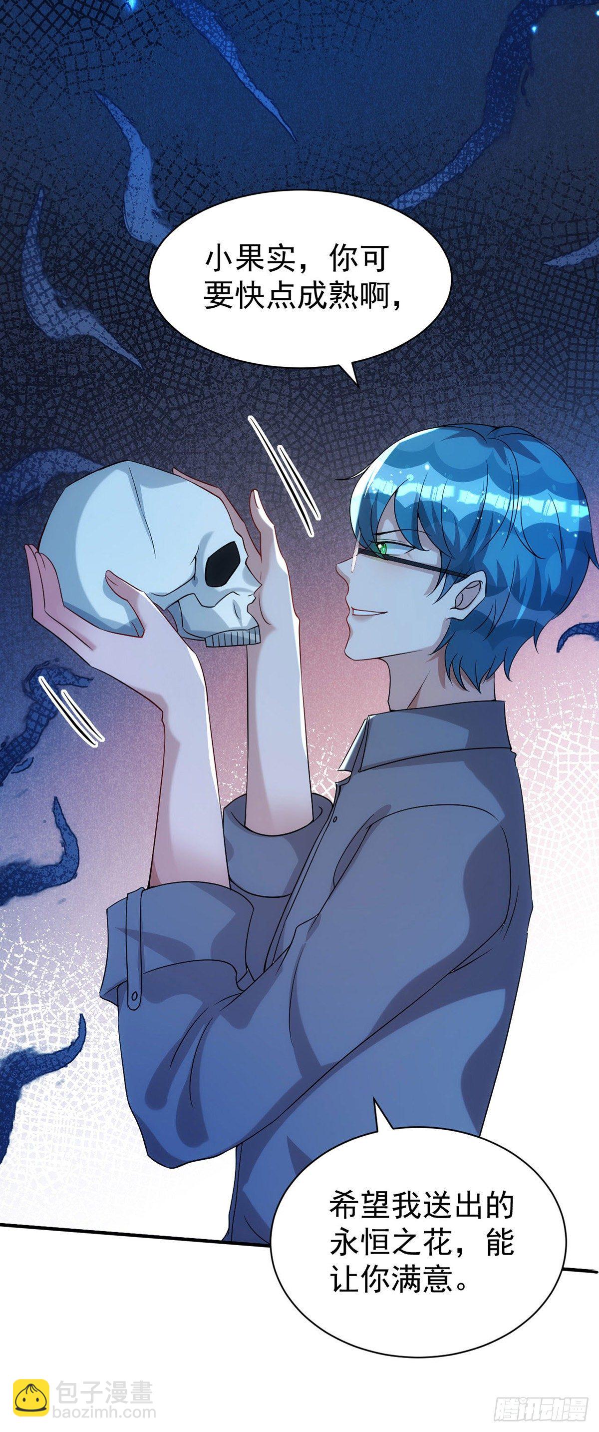 狩受不親 - 第122話 一切都有我在 - 5