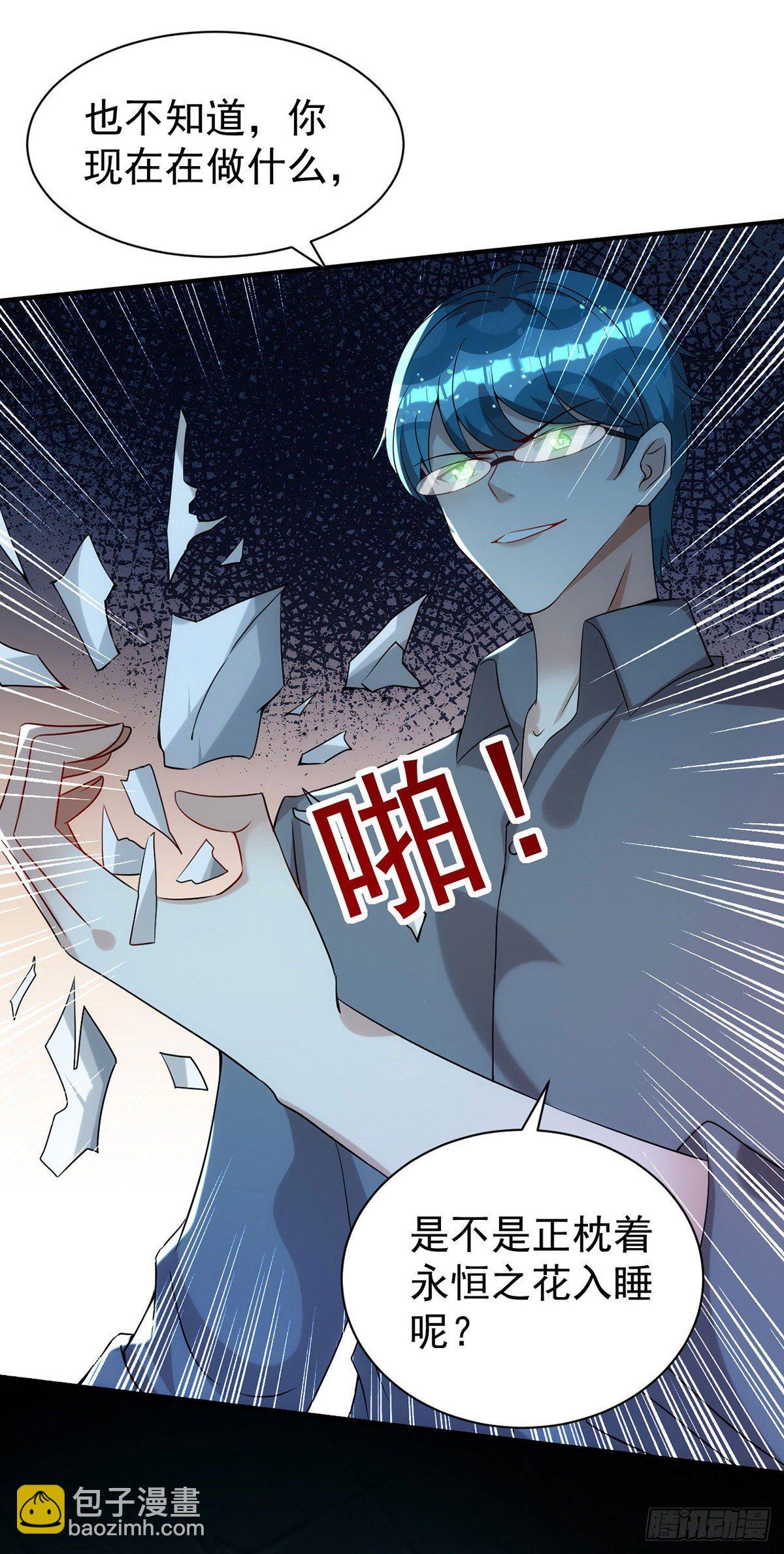 狩受不親 - 第122話 一切都有我在 - 6