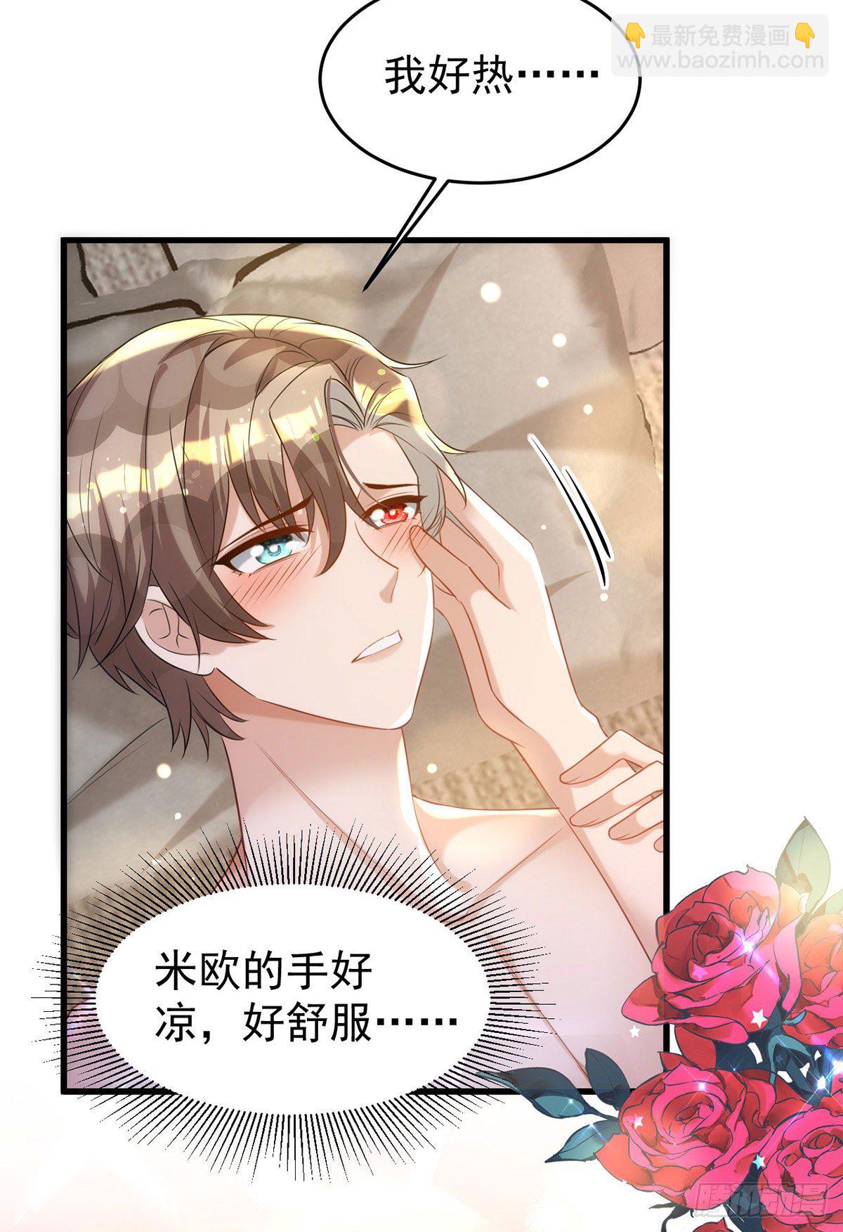 狩受不親 - 第122話 一切都有我在 - 4