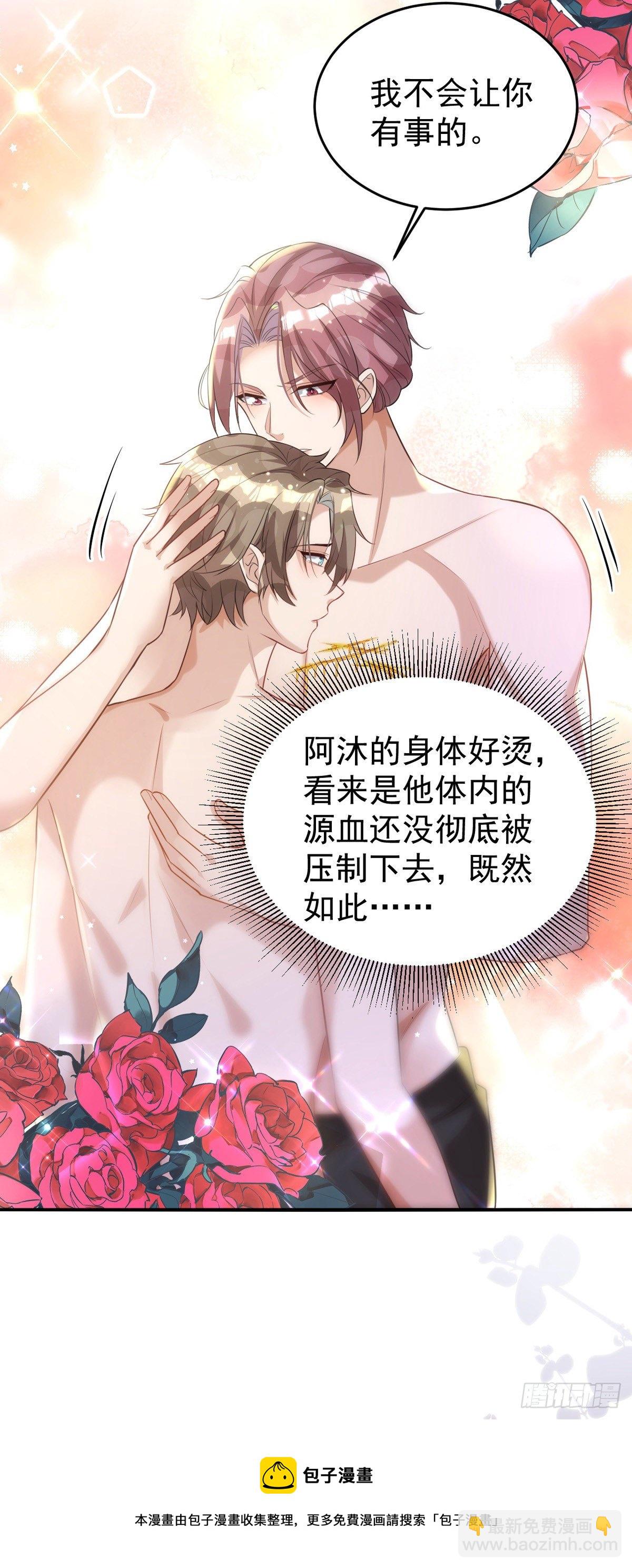 狩受不親 - 第122話 一切都有我在 - 5