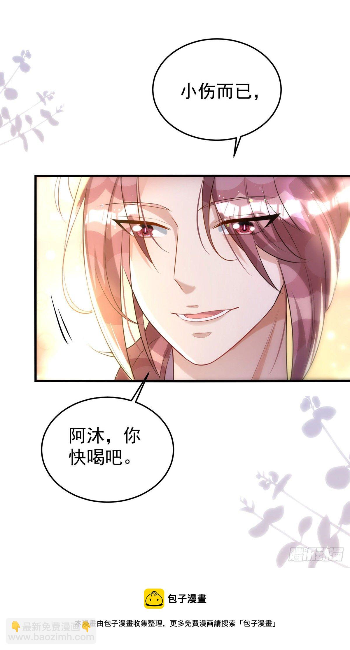 狩受不親 - 第122話 一切都有我在 - 3