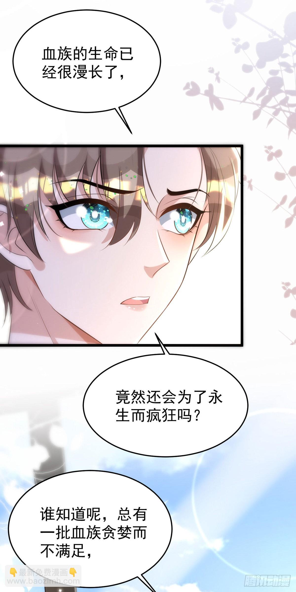 狩受不親 - 第124話 源血印記 - 4