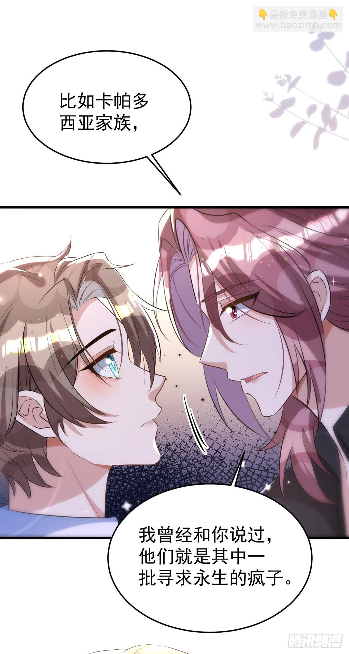 狩受不親 - 第124話 源血印記 - 6